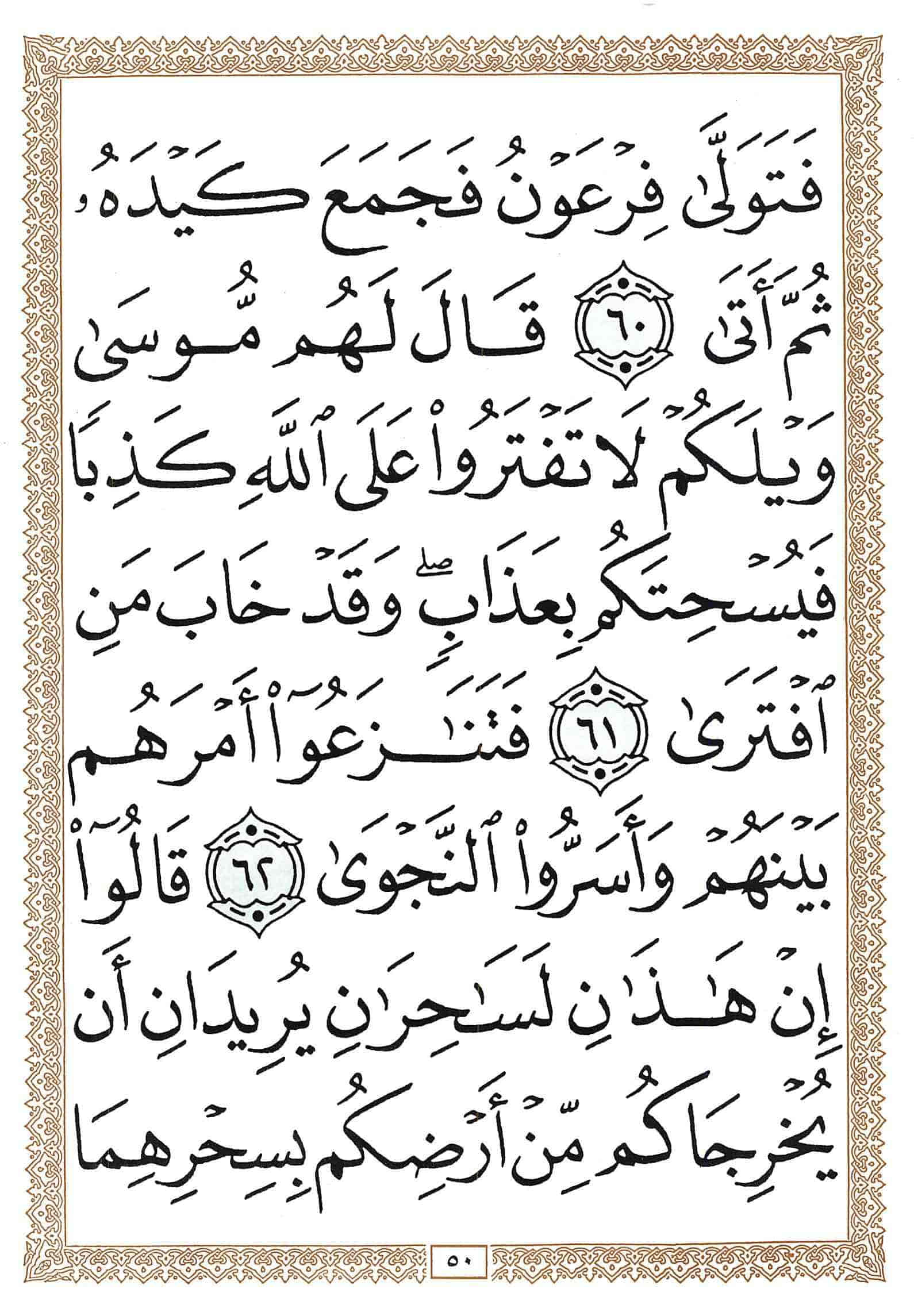 صفحة رقم 50 من قرآن الهاتف الجزء 16