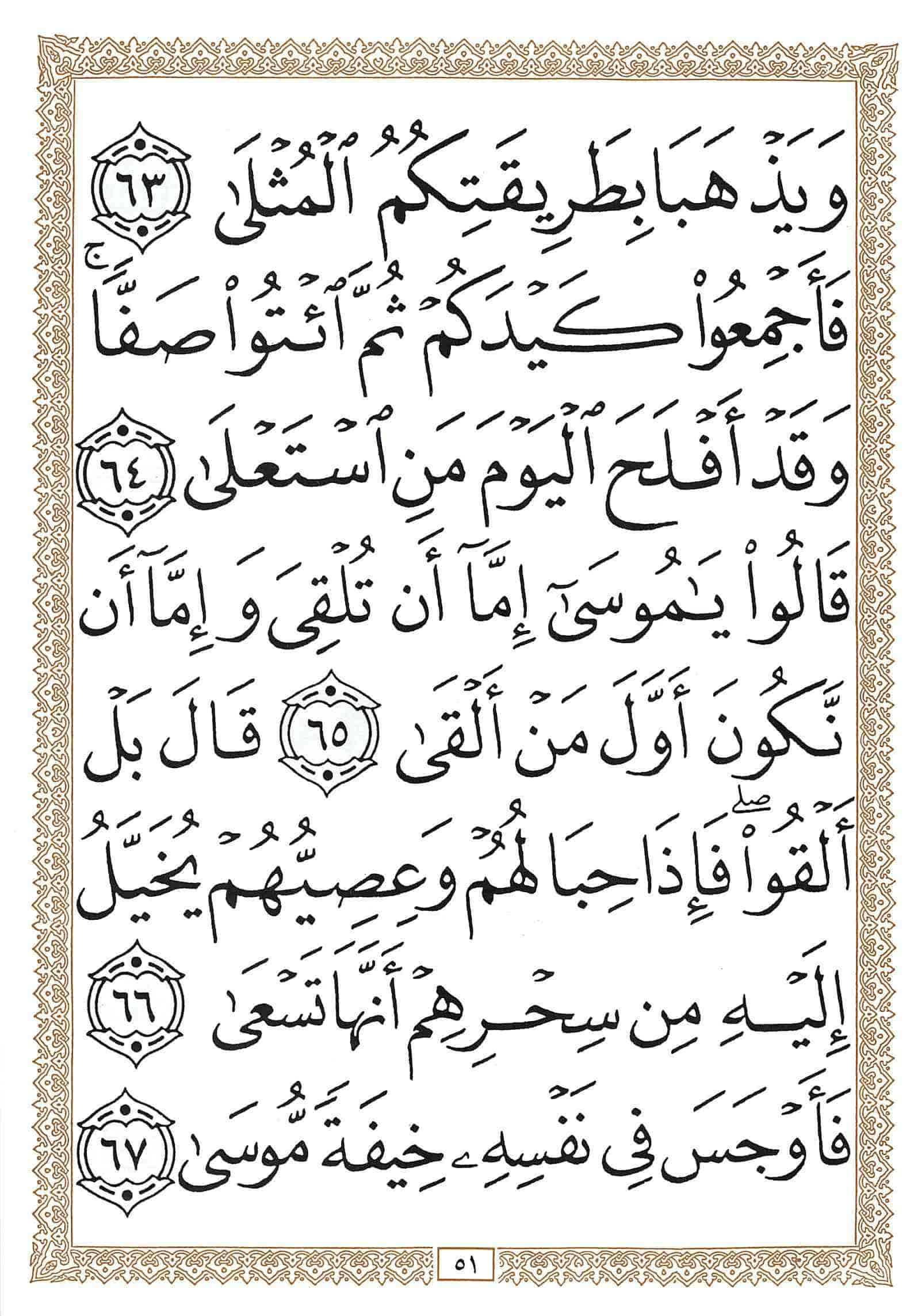 صفحة رقم 51 من قرآن الهاتف الجزء 16