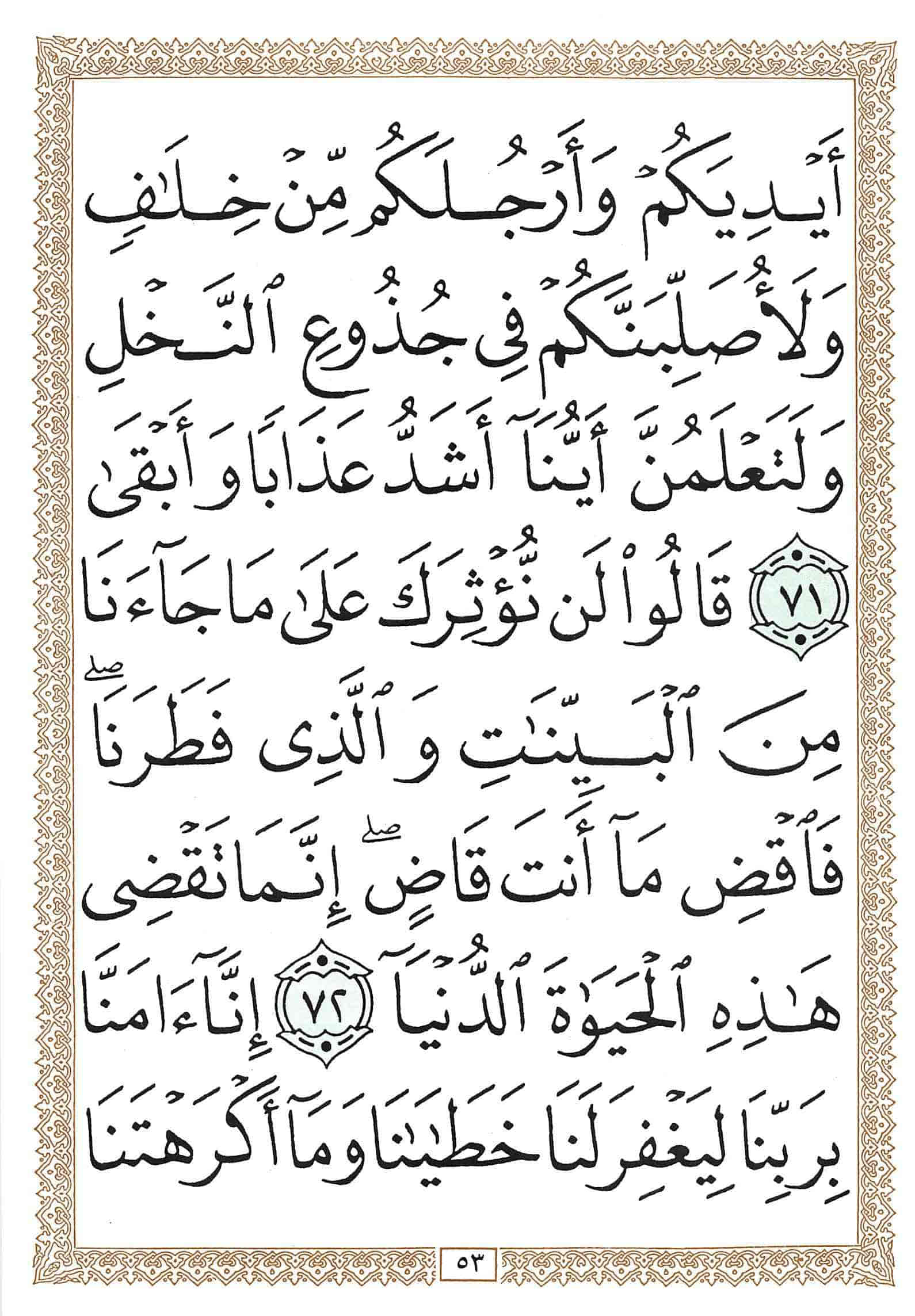 صفحة رقم 53 من قرآن الهاتف الجزء 16