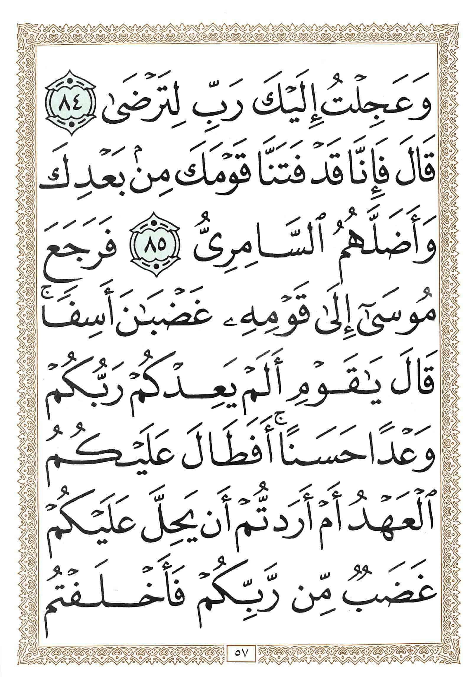 صفحة رقم 57 من قرآن الهاتف الجزء 16