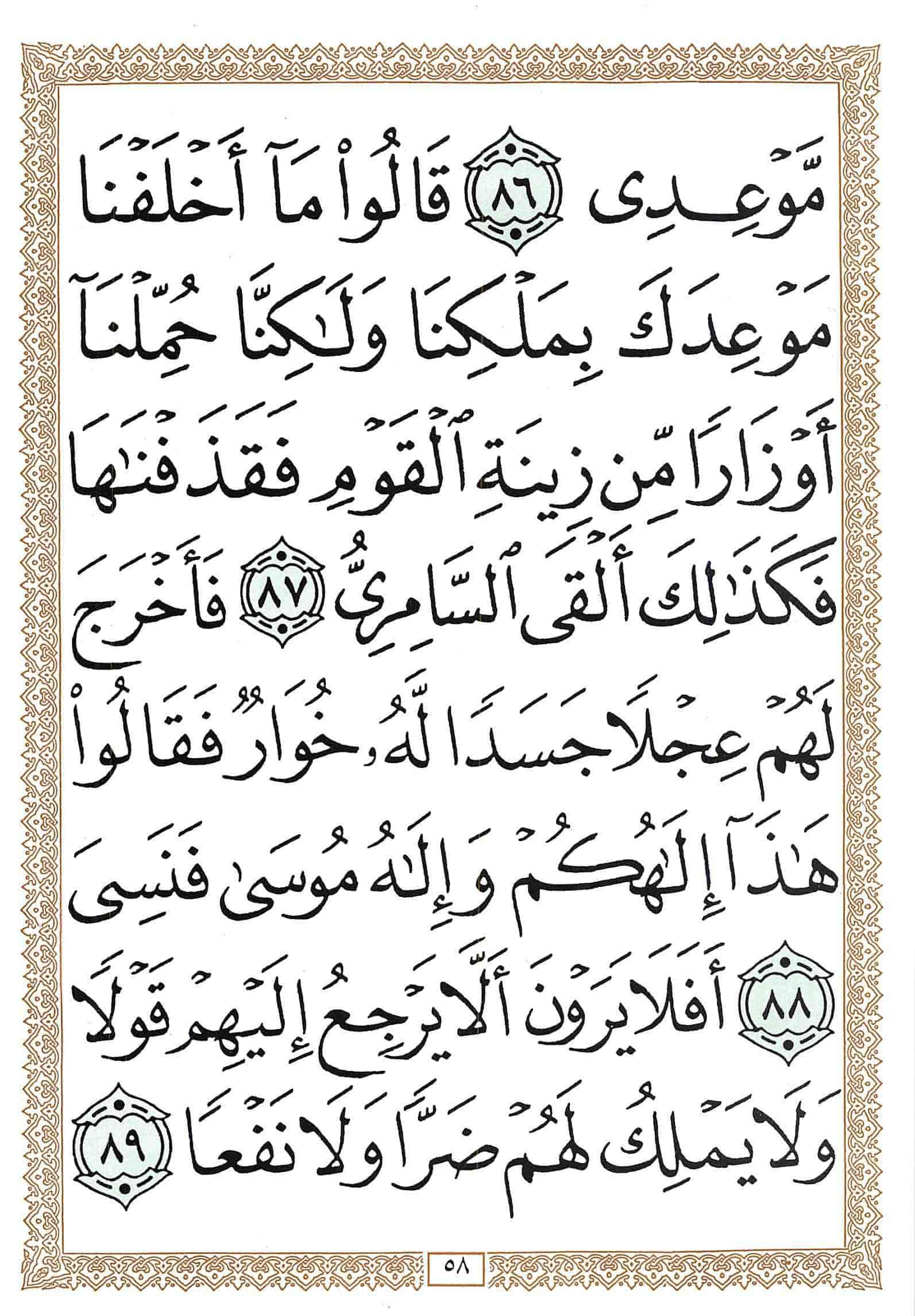 صفحة رقم 58 من قرآن الهاتف الجزء 16