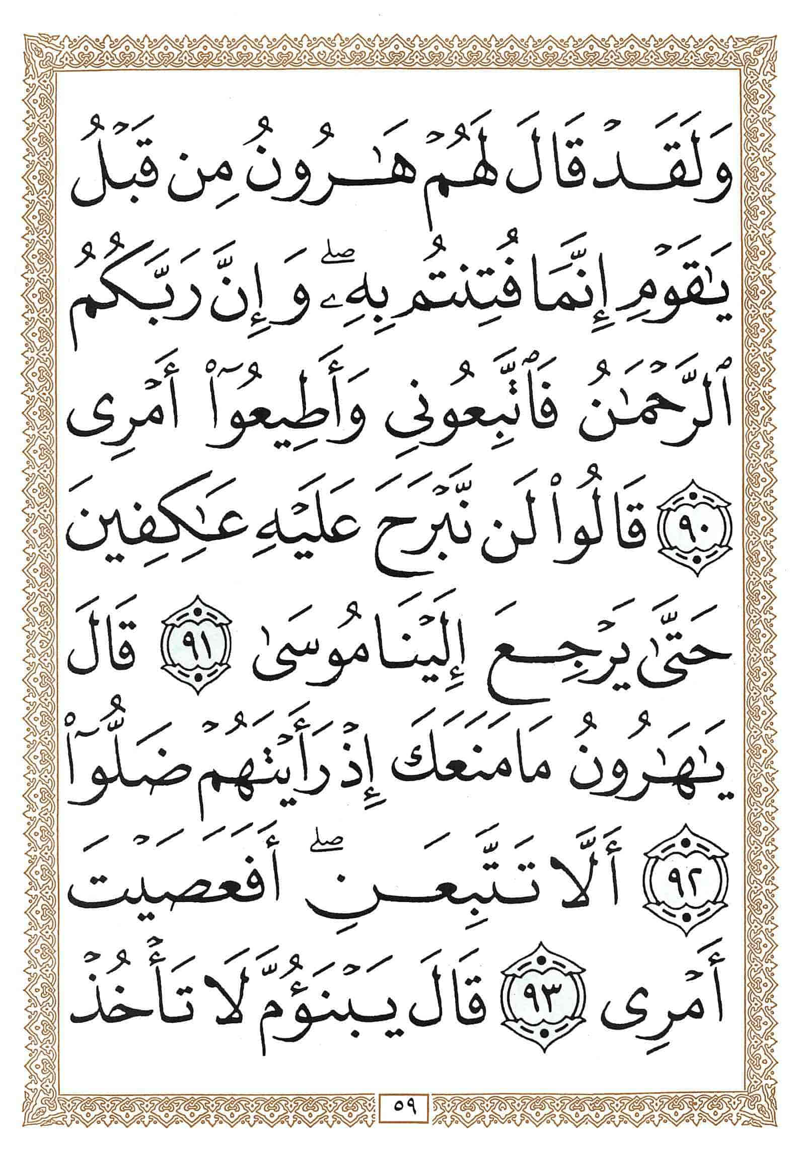 صفحة رقم 59 من قرآن الهاتف الجزء 16