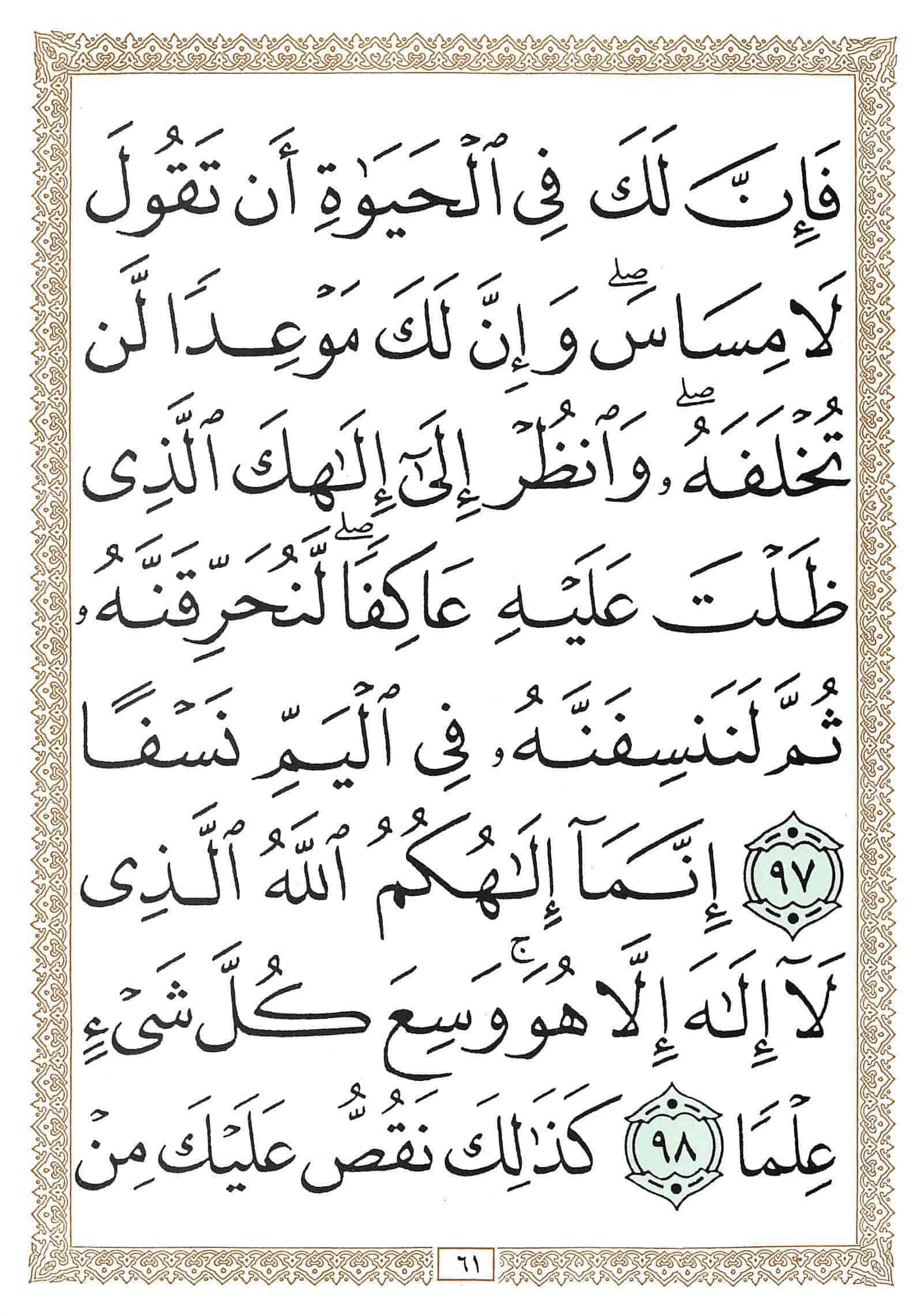 صفحة رقم 61 من قرآن الهاتف الجزء 16
