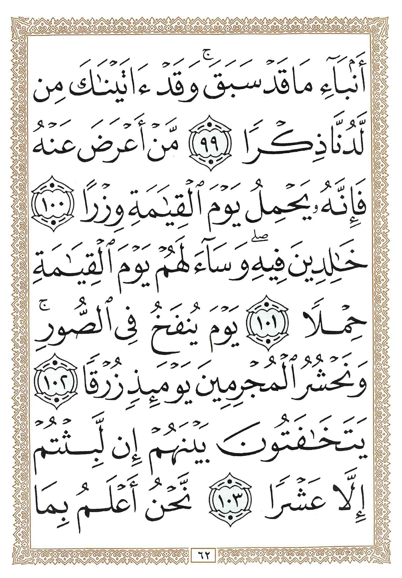 صفحة رقم 62 من قرآن الهاتف الجزء 16