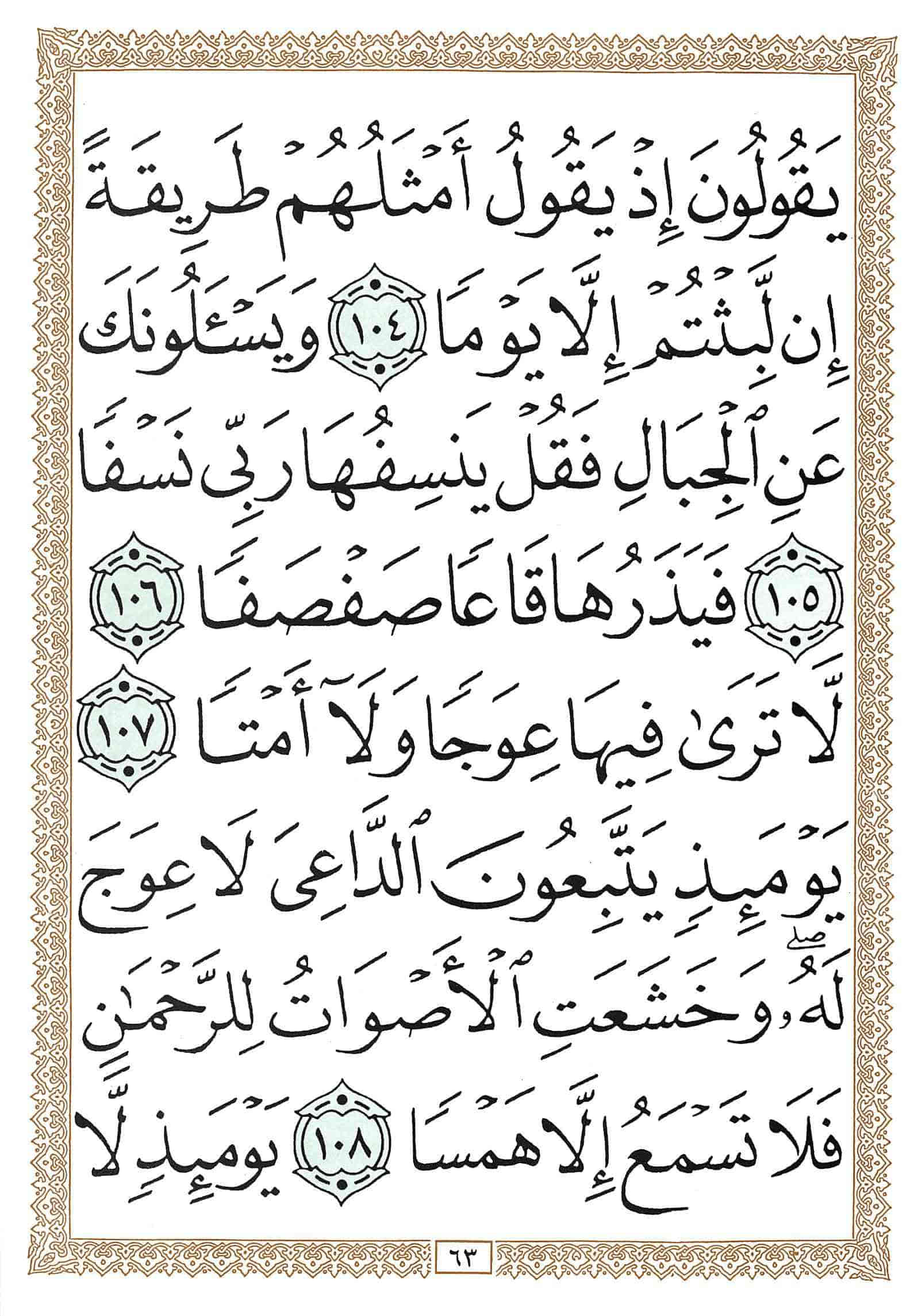 صفحة رقم 63 من قرآن الهاتف الجزء 16