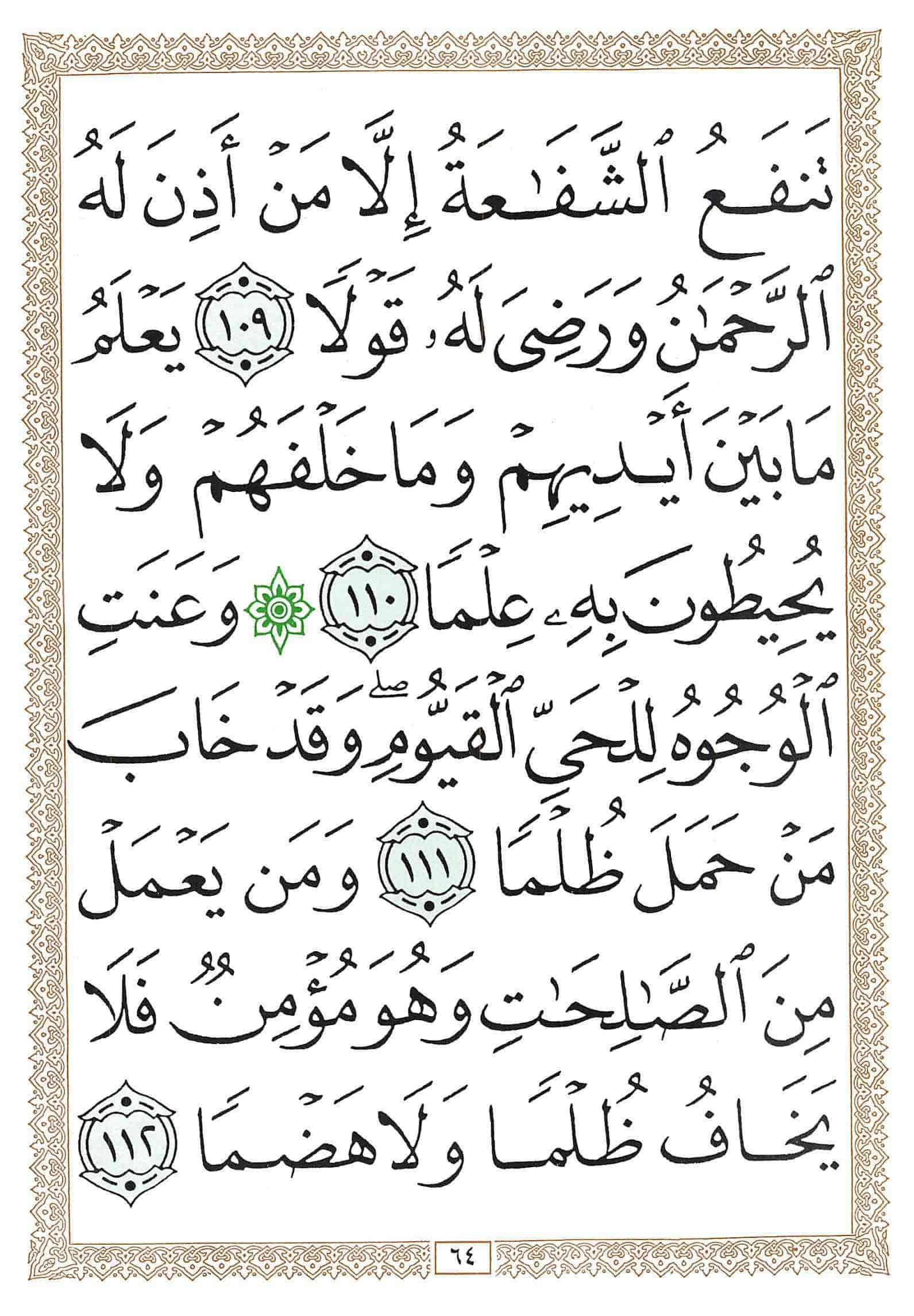 صفحة رقم 64 من قرآن الهاتف الجزء 16
