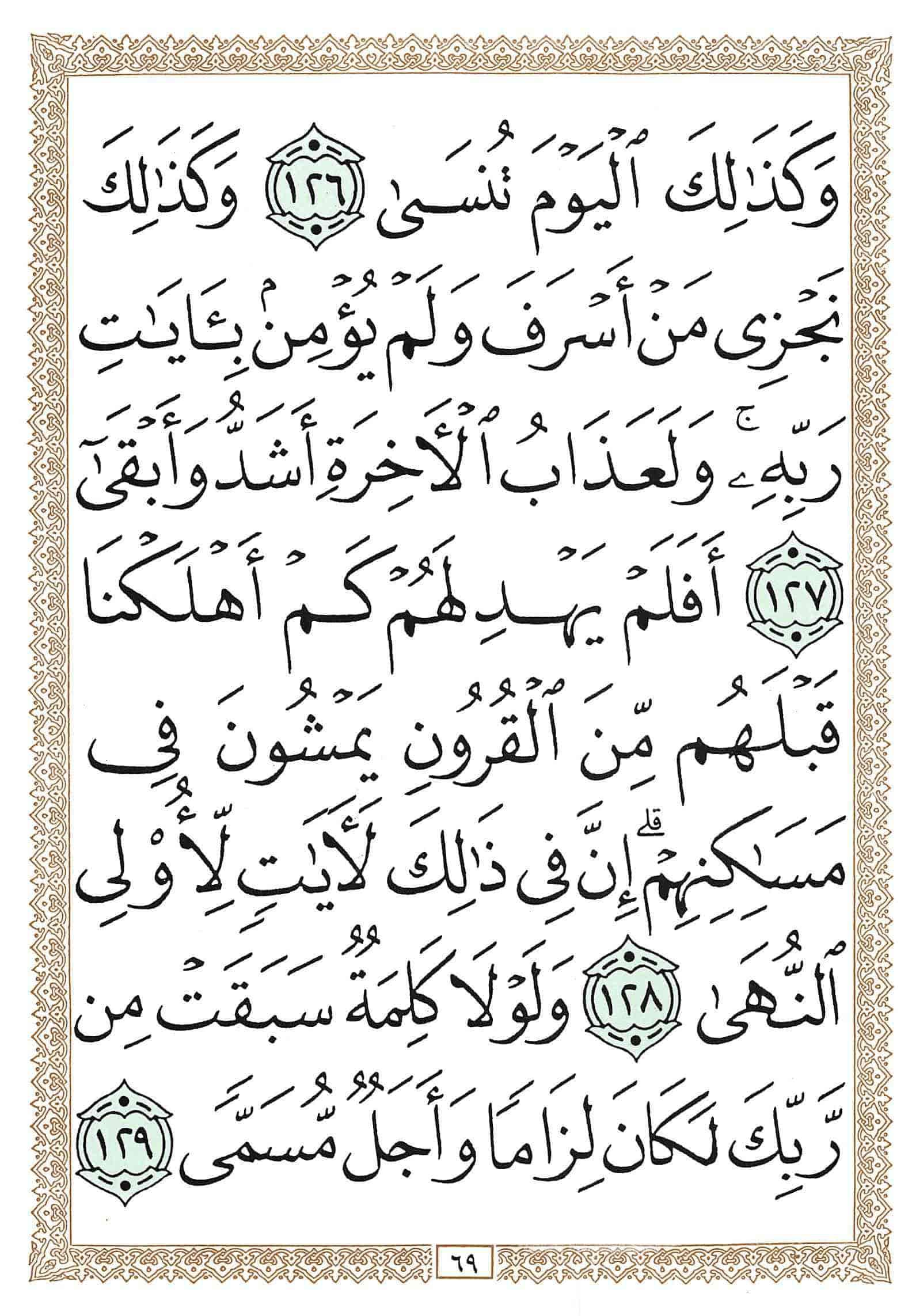 صفحة رقم 69 من قرآن الهاتف الجزء 16