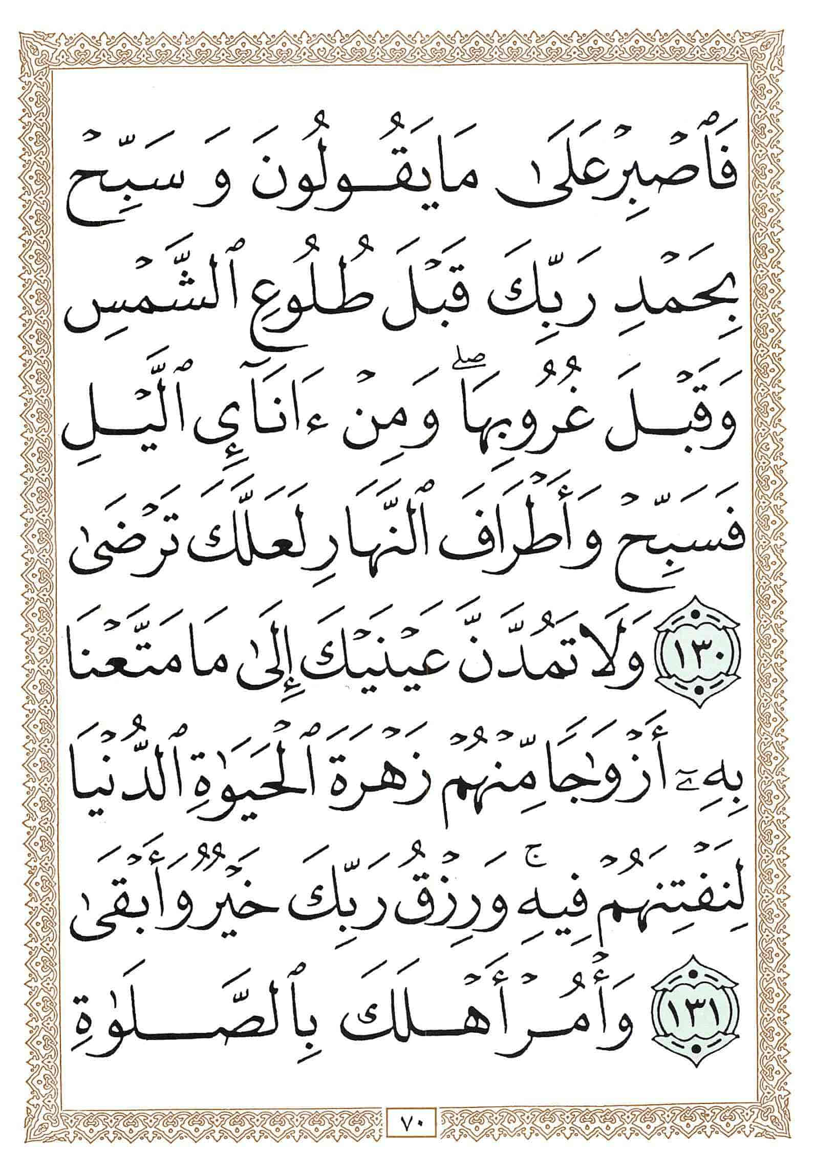 صفحة رقم 70 من قرآن الهاتف الجزء 16