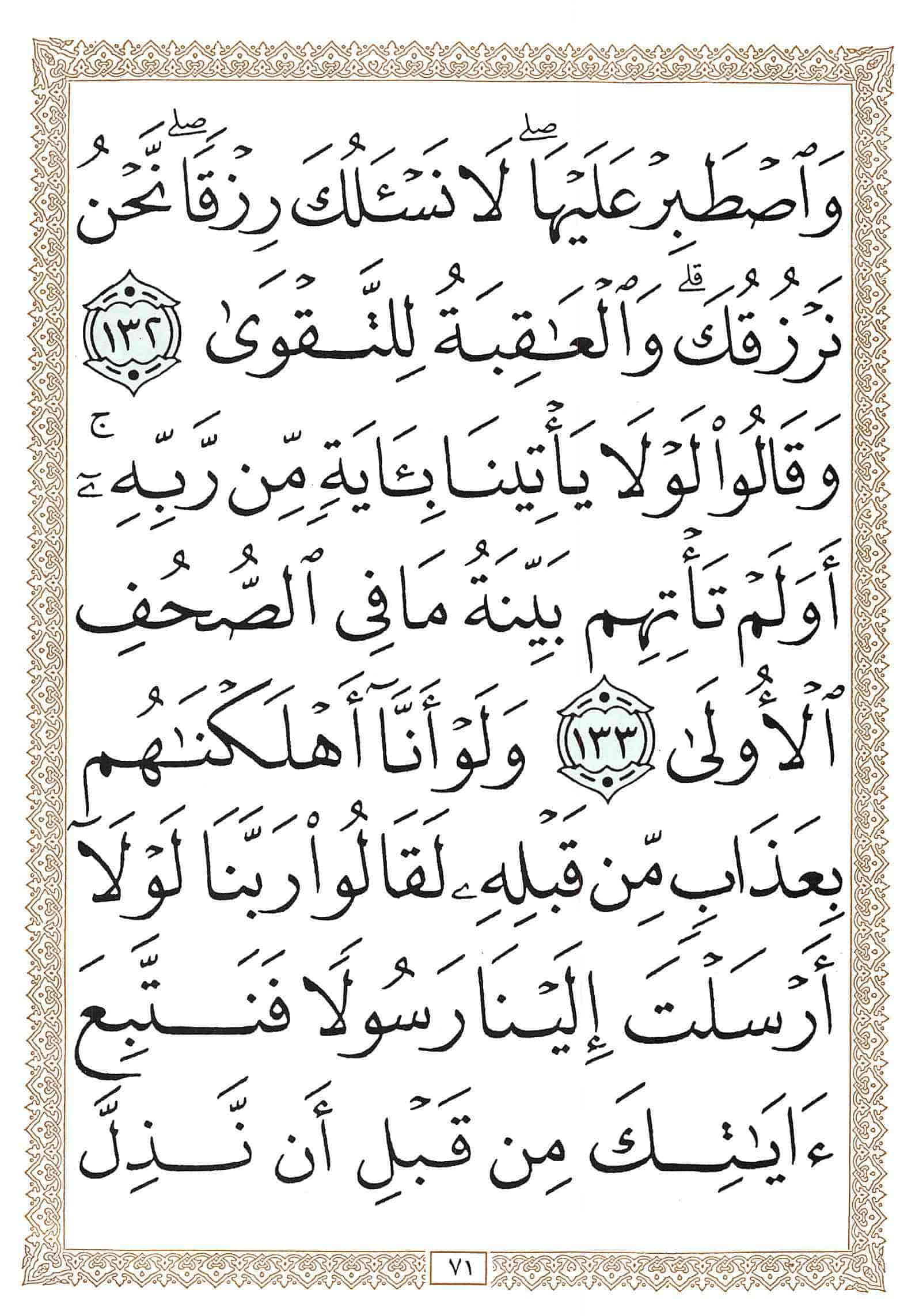 صفحة رقم 71 من قرآن الهاتف الجزء 16