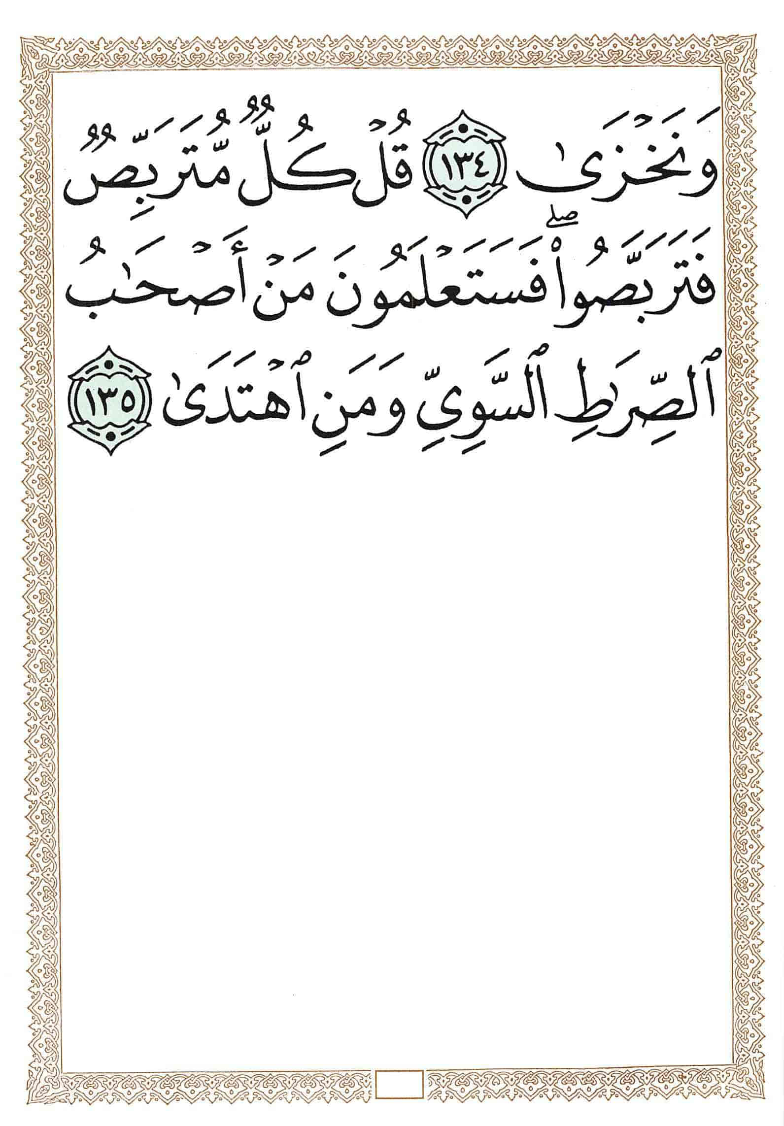 صفحة رقم 72 من قرآن الهاتف الجزء 16