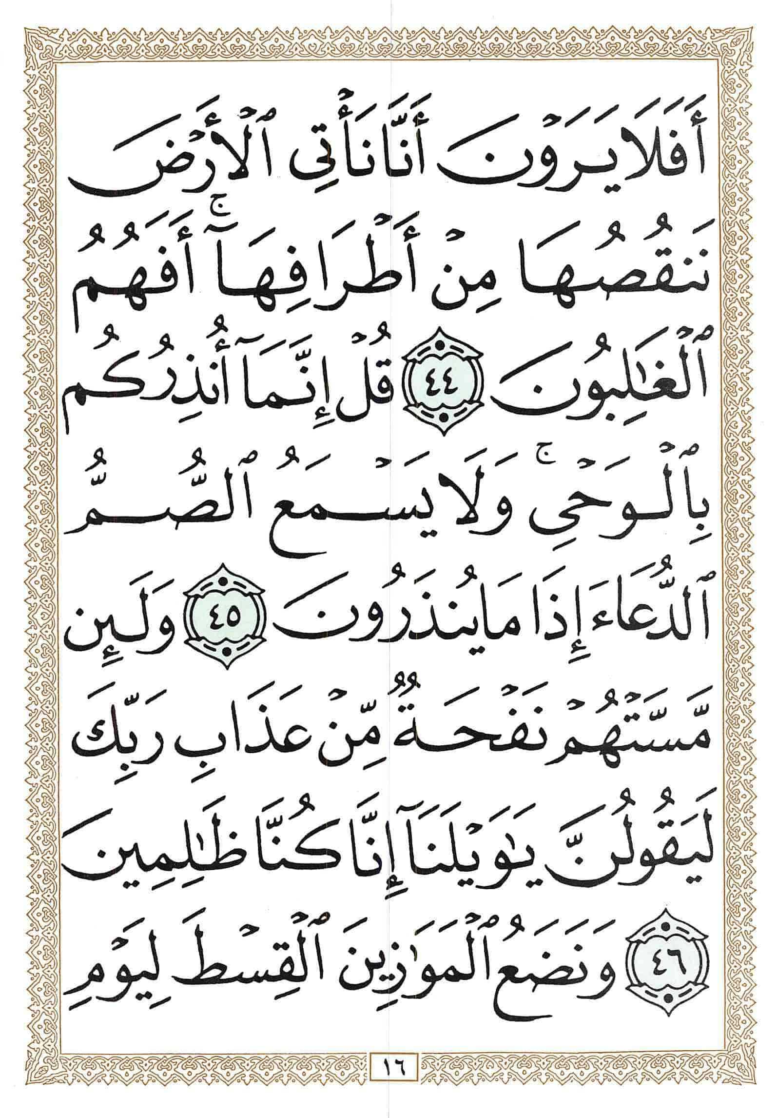 صفحة رقم 16 من قرآن الهاتف الجزء 17