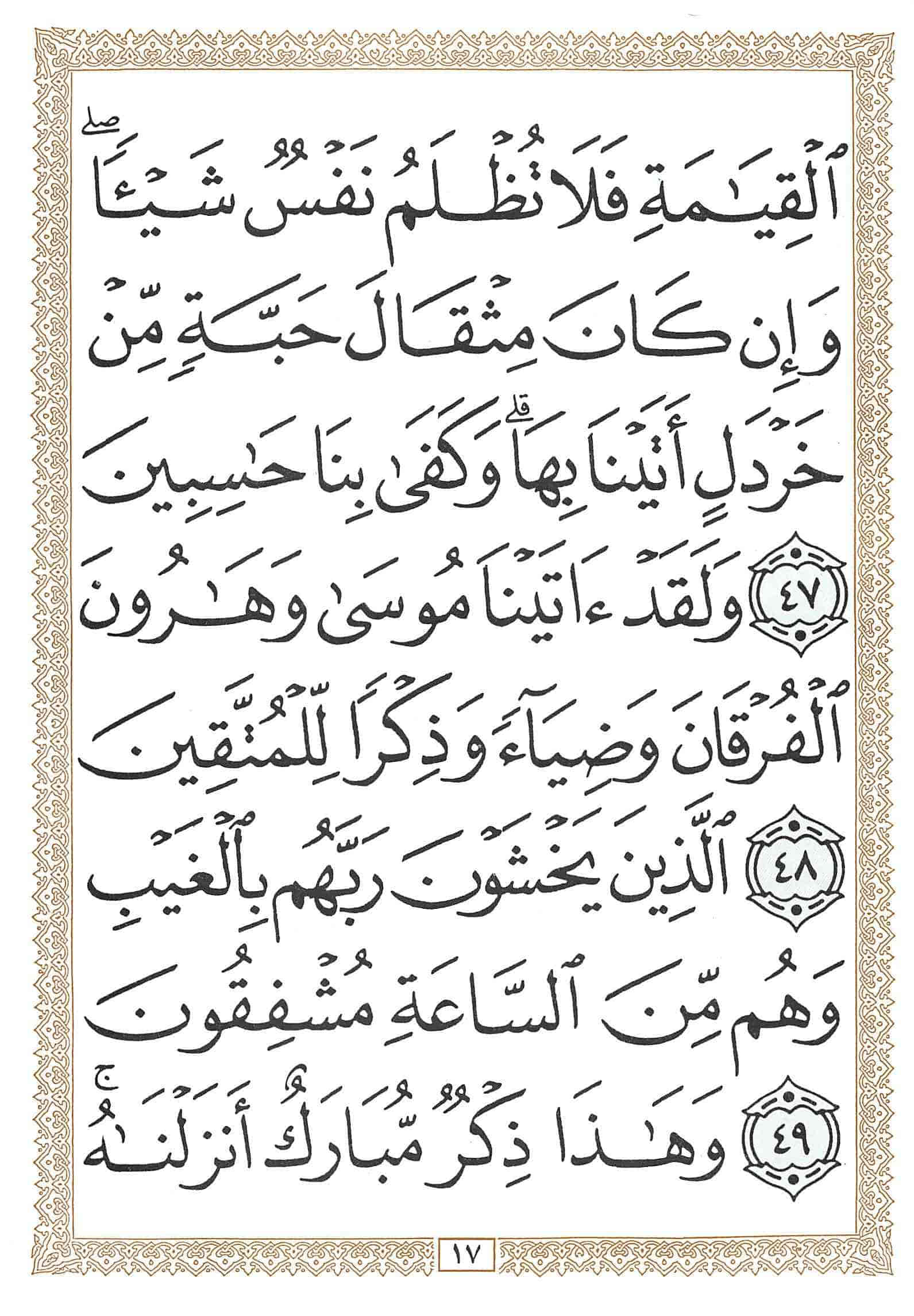 صفحة رقم 17 من قرآن الهاتف الجزء 17