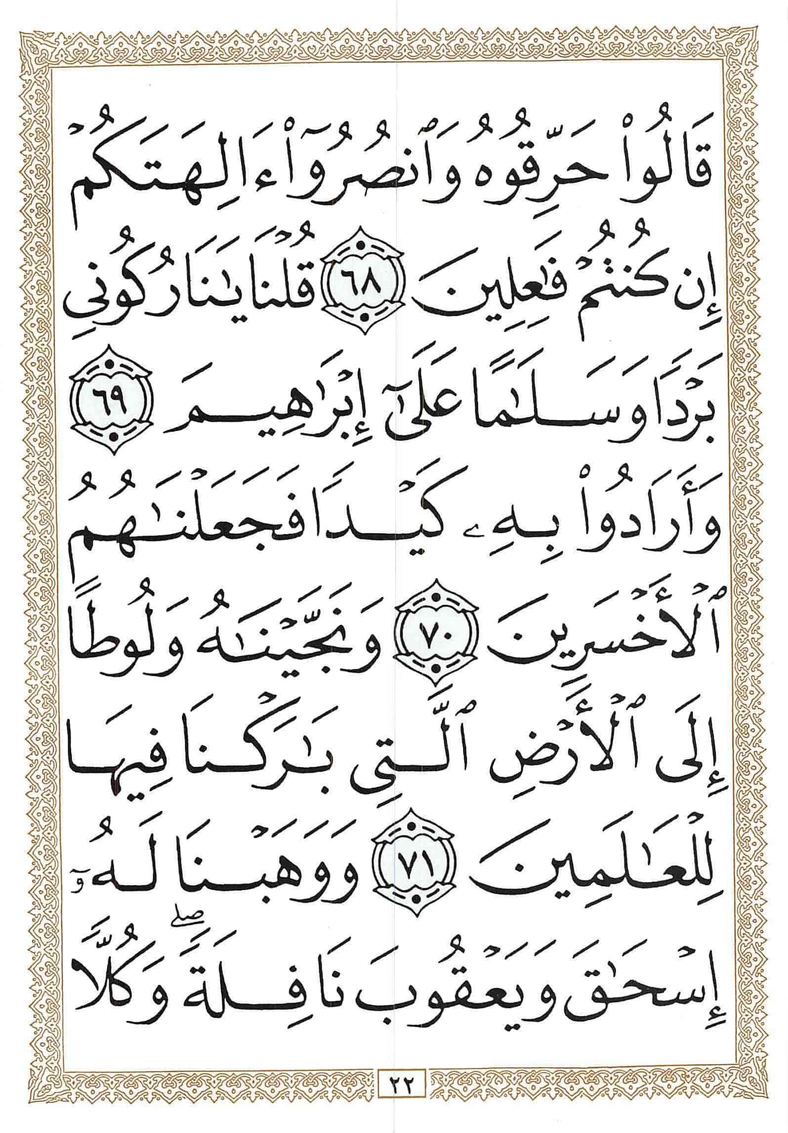 صفحة رقم 22 من قرآن الهاتف الجزء 17
