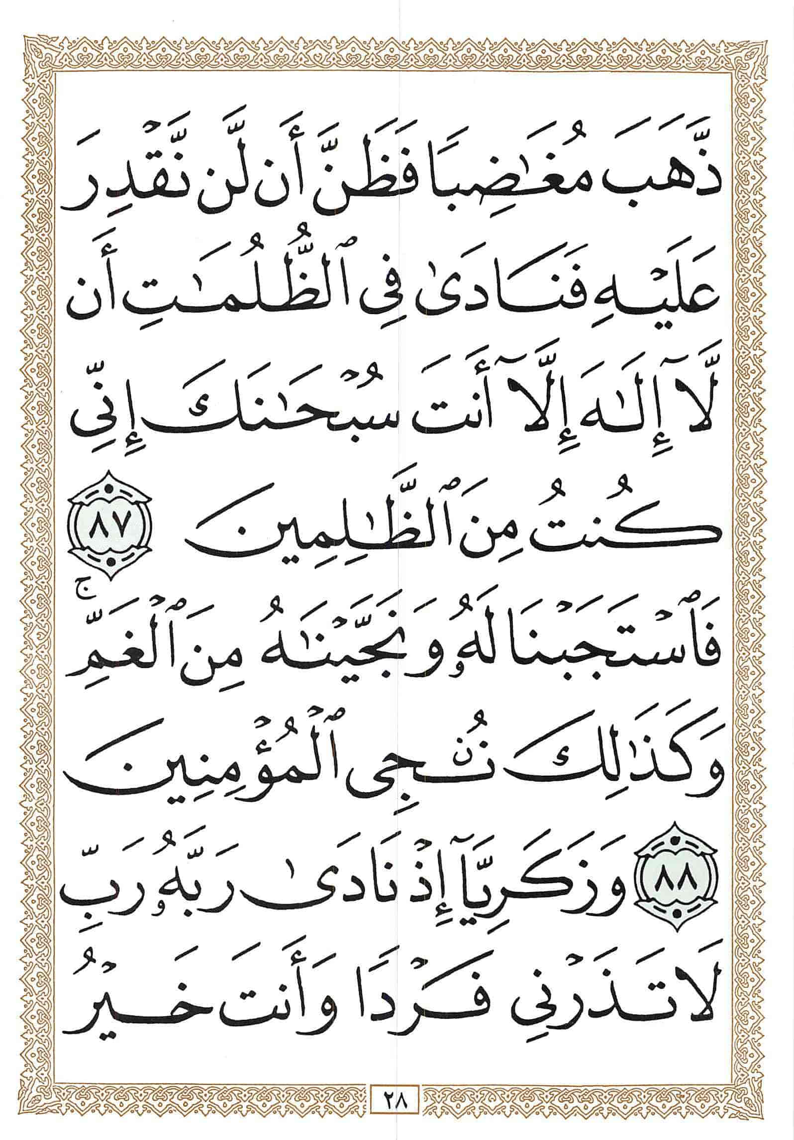 صفحة رقم 28 من قرآن الهاتف الجزء 17
