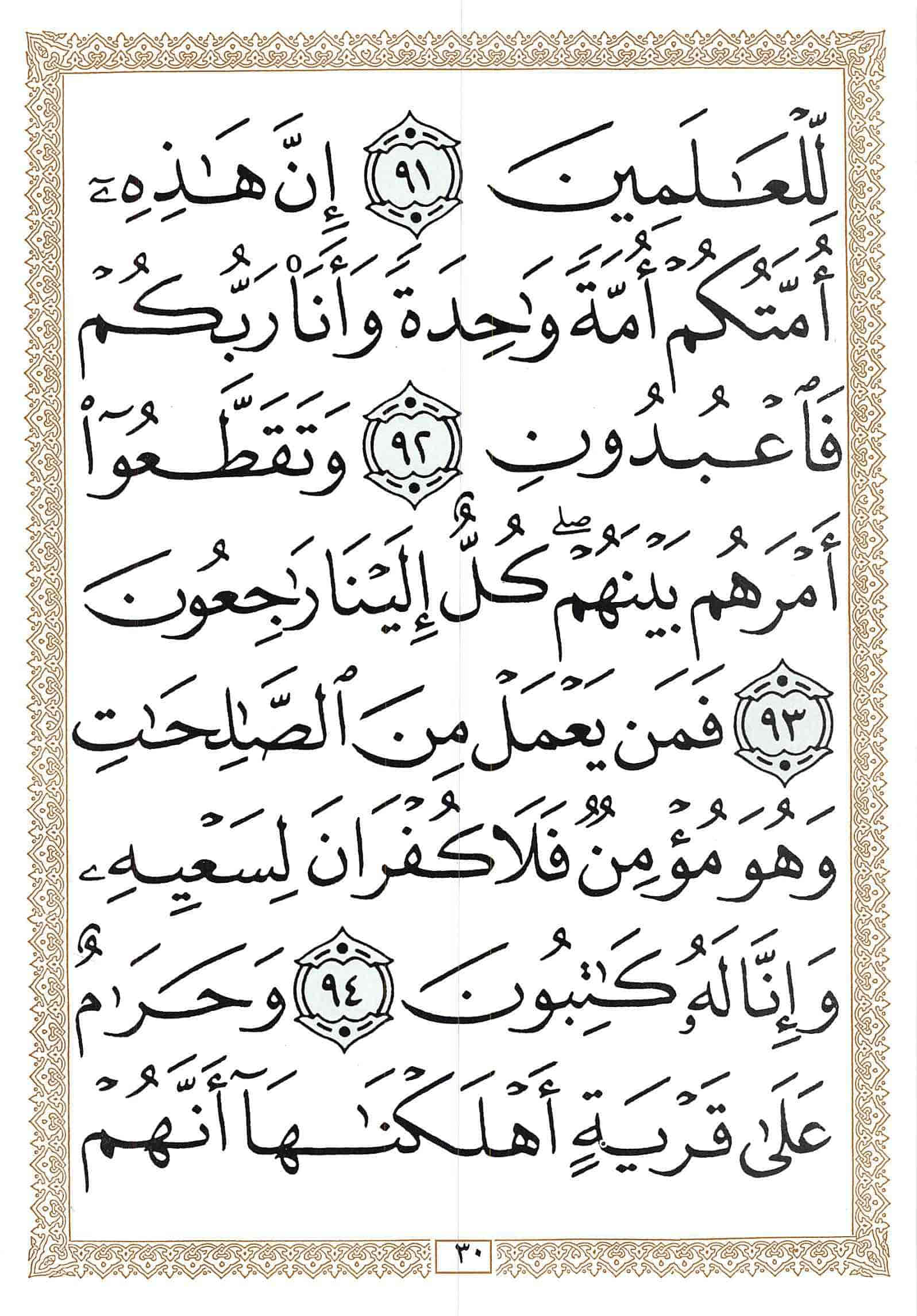 صفحة رقم 30 من قرآن الهاتف الجزء 17