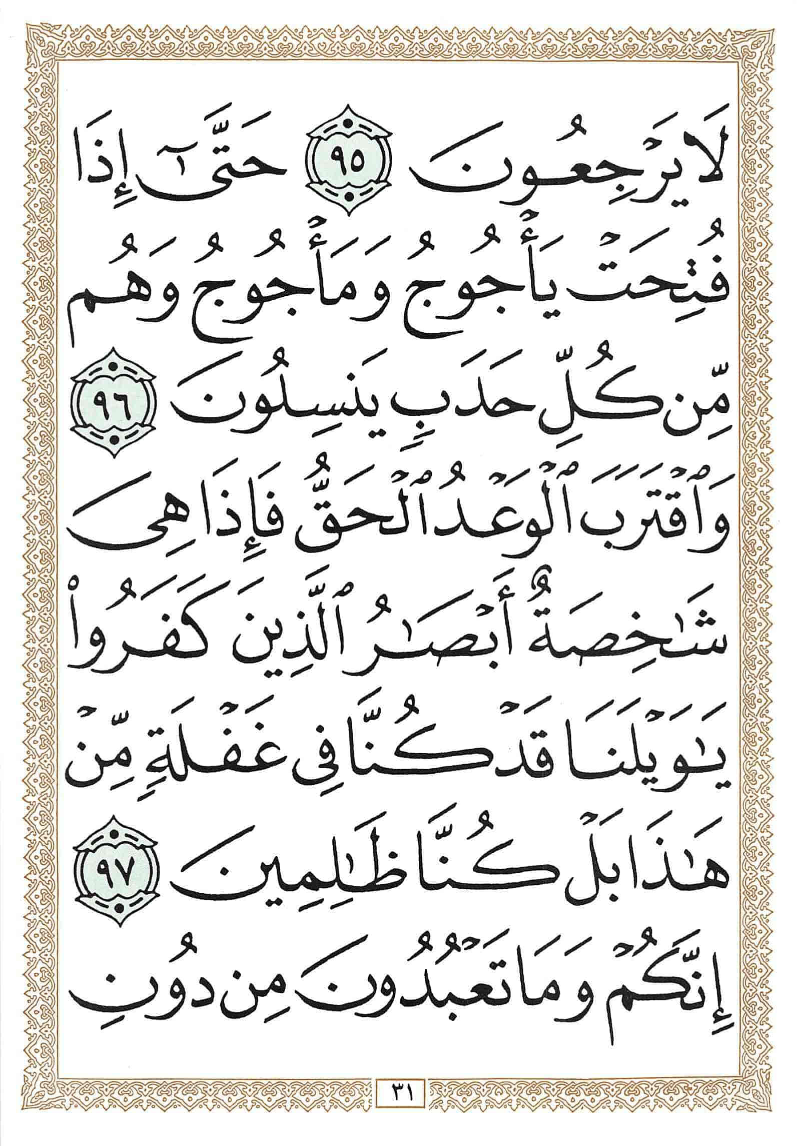 صفحة رقم 31 من قرآن الهاتف الجزء 17