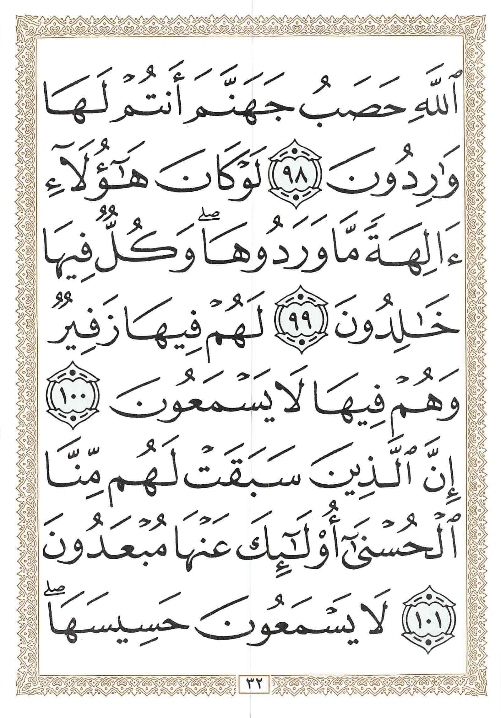 صفحة رقم 32 من قرآن الهاتف الجزء 17