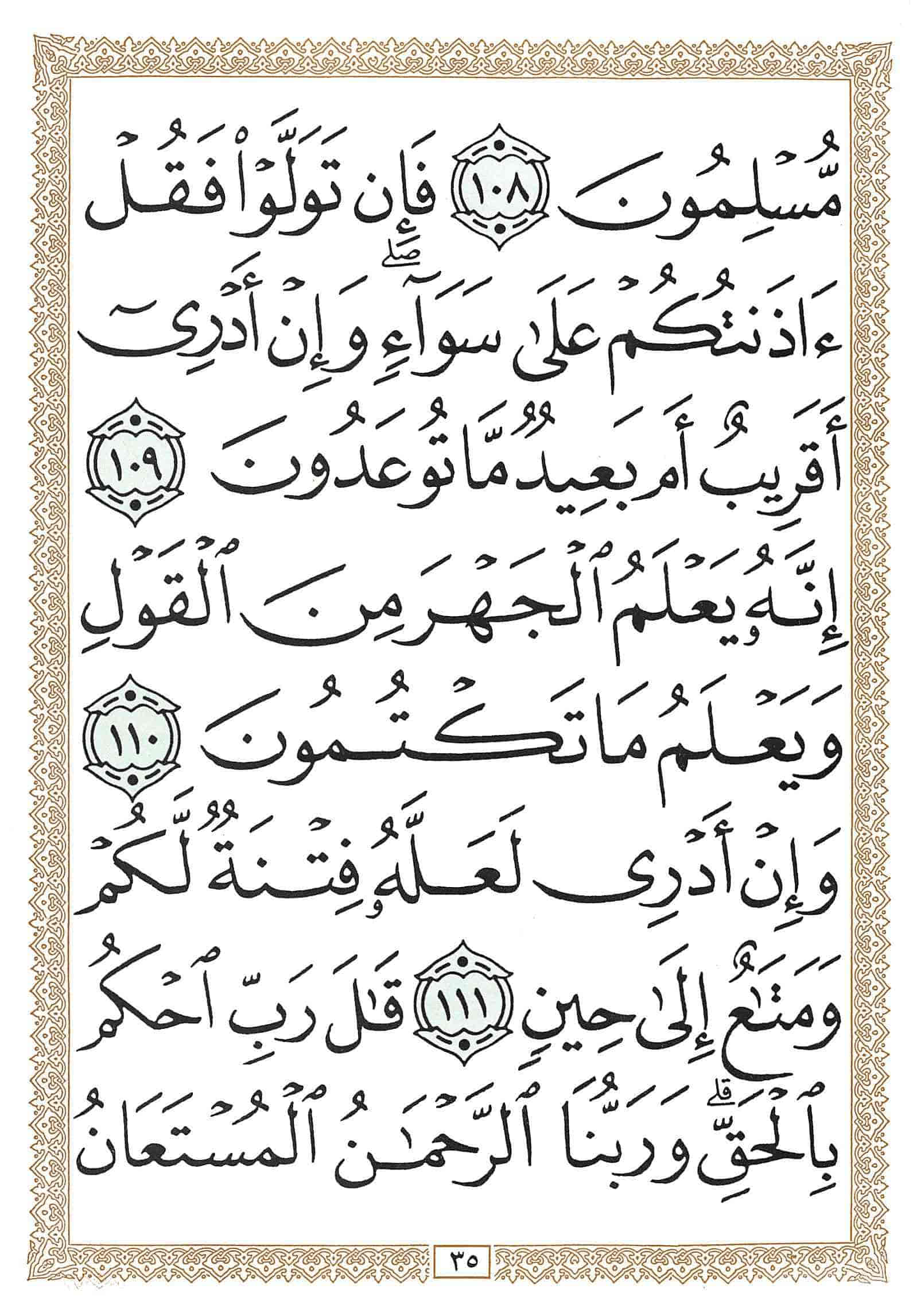 صفحة رقم 35 من قرآن الهاتف الجزء 17