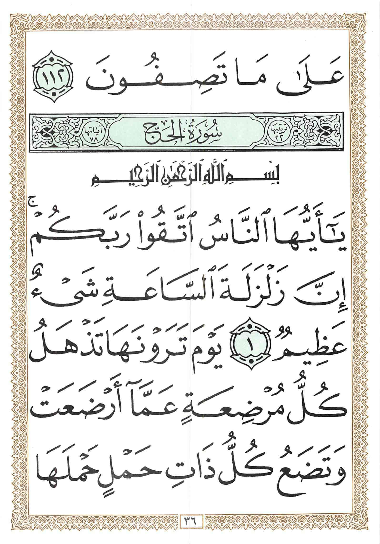صفحة رقم 36 من قرآن الهاتف الجزء 17