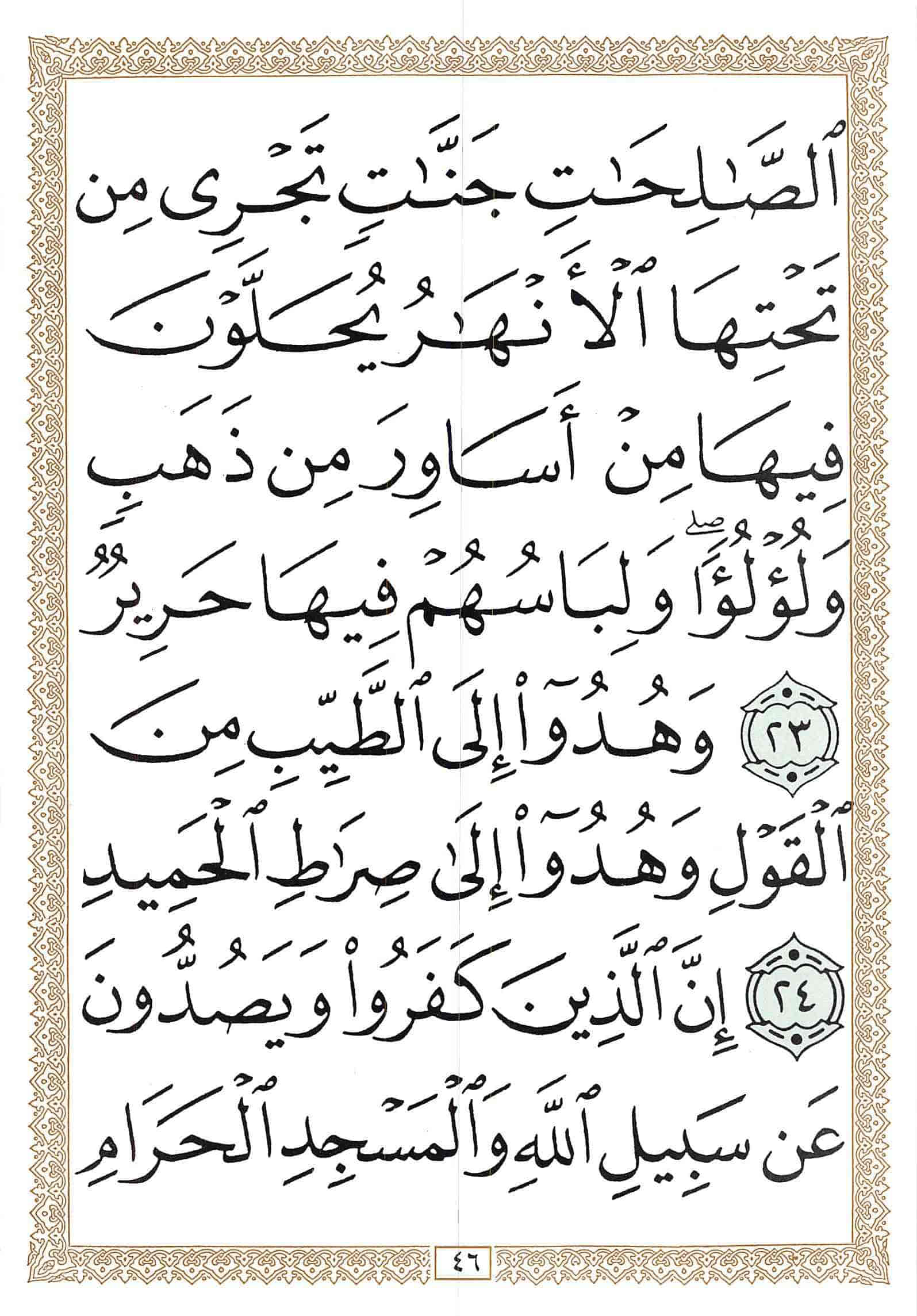 صفحة رقم 46 من قرآن الهاتف الجزء 17