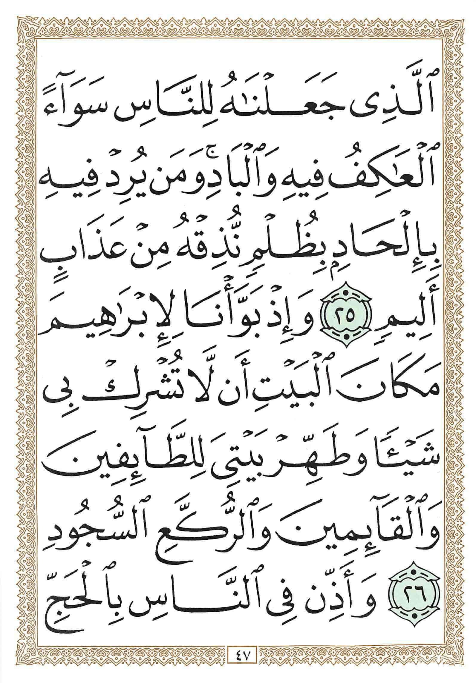 صفحة رقم 47 من قرآن الهاتف الجزء 17