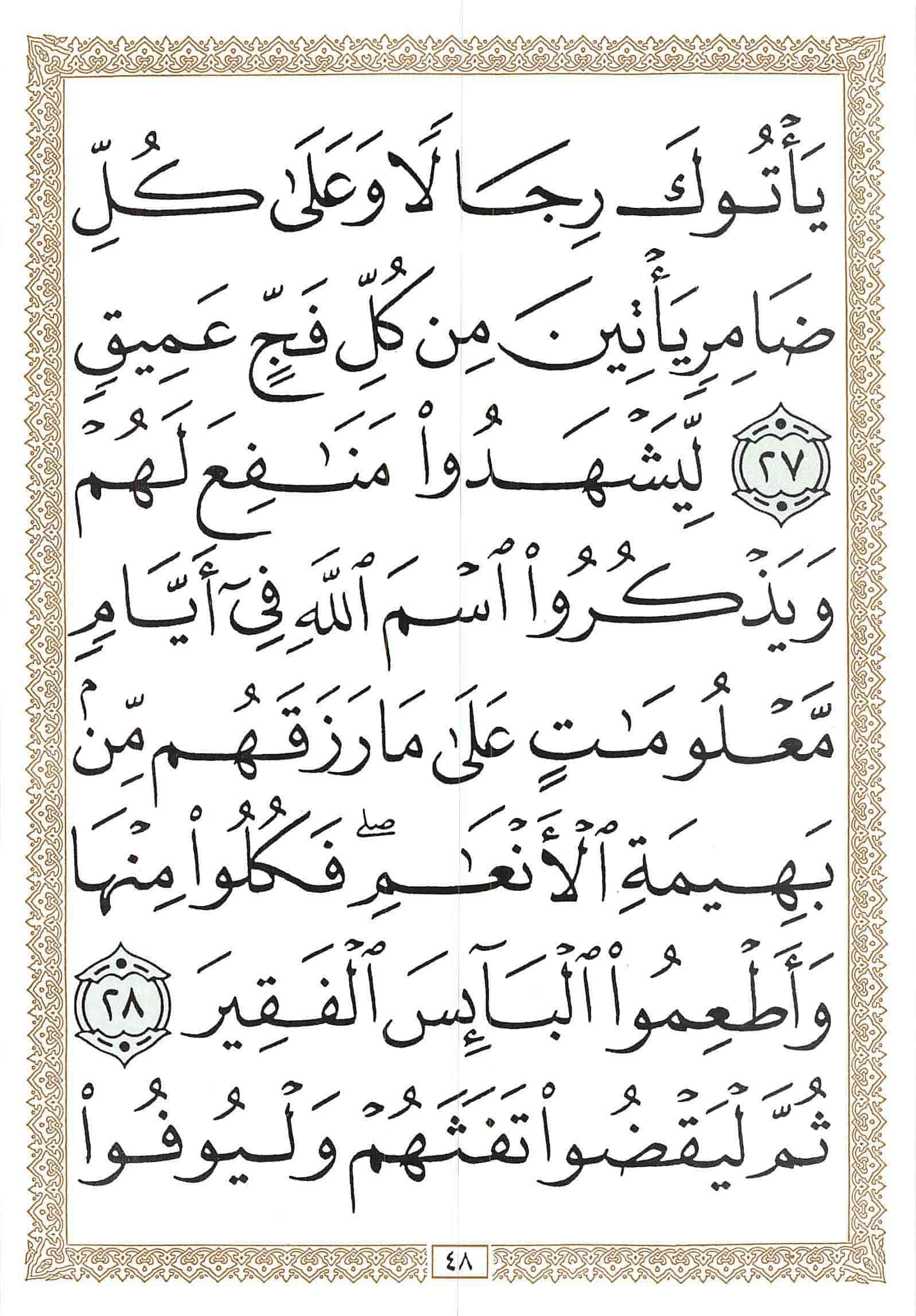 صفحة رقم 48 من قرآن الهاتف الجزء 17