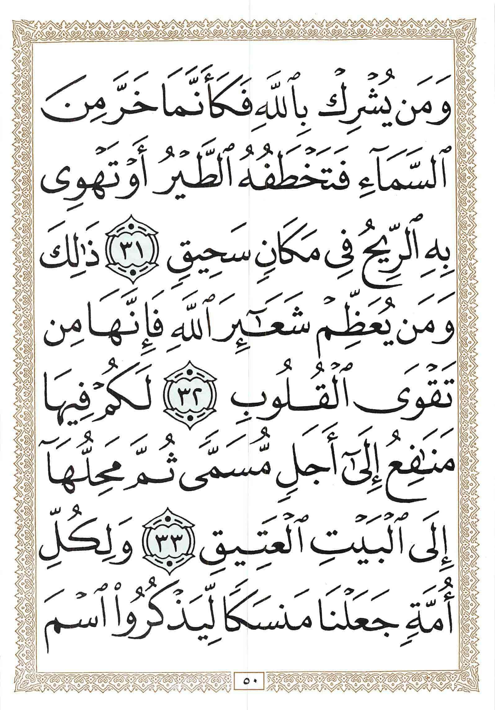 صفحة رقم 50 من قرآن الهاتف الجزء 17