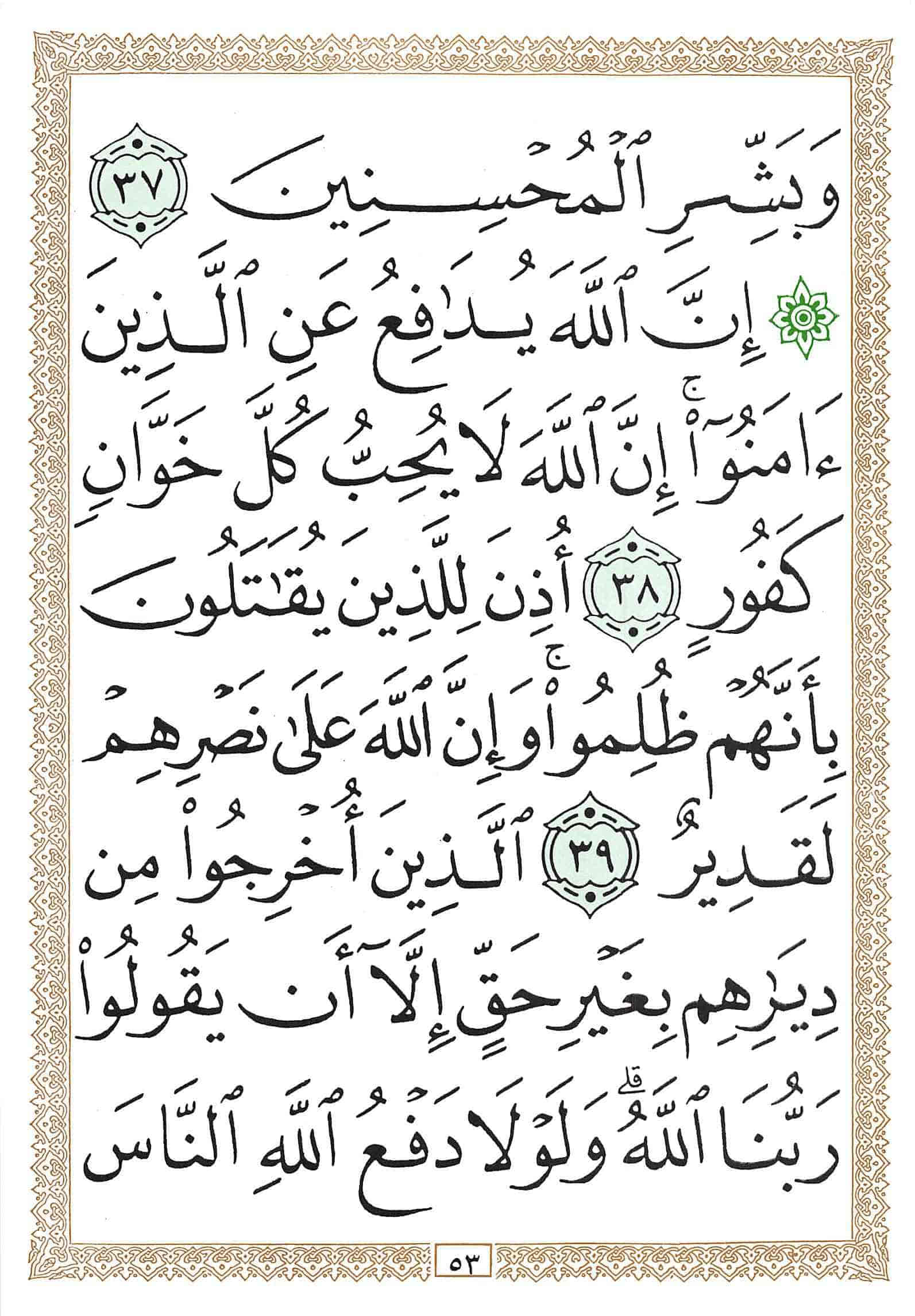 صفحة رقم 53 من قرآن الهاتف الجزء 17