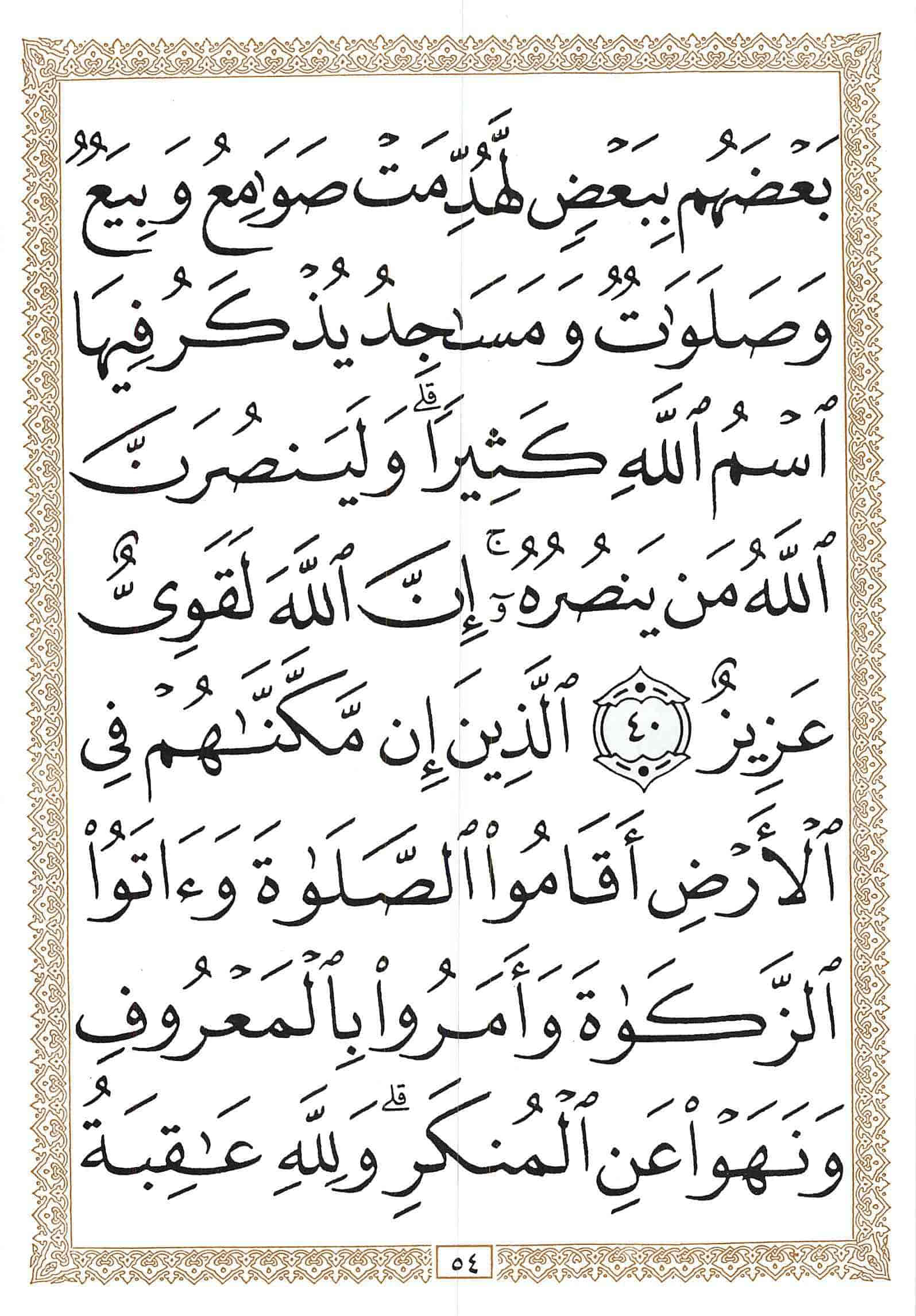 صفحة رقم 54 من قرآن الهاتف الجزء 17