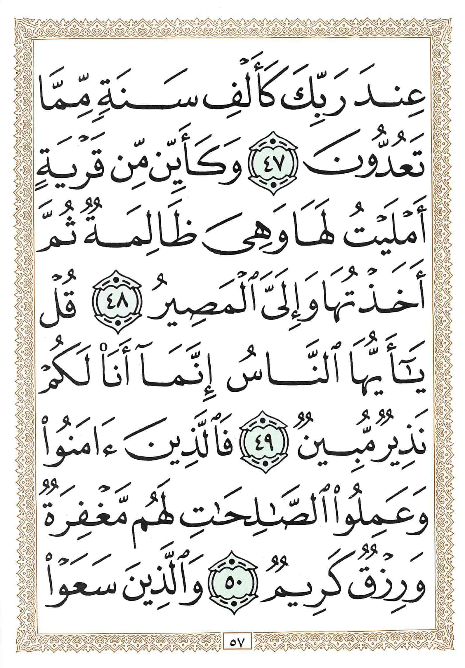 صفحة رقم 57 من قرآن الهاتف الجزء 17