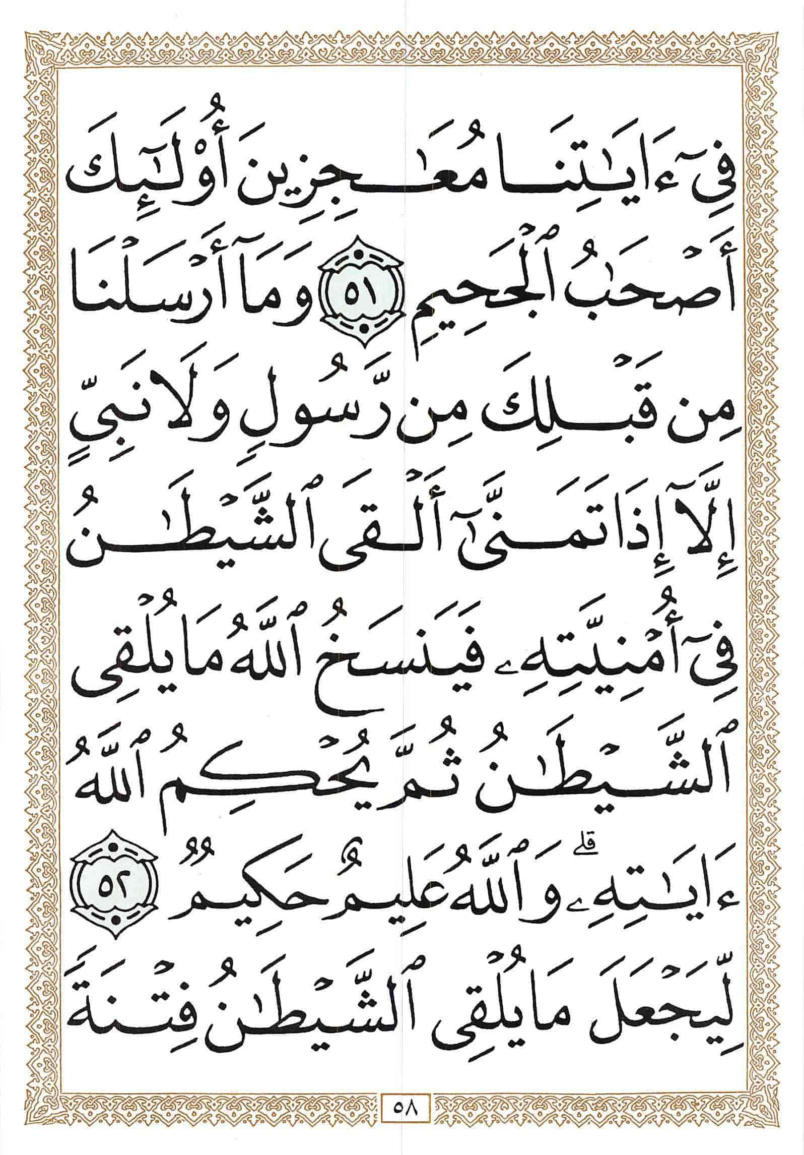 صفحة رقم 58 من قرآن الهاتف الجزء 17