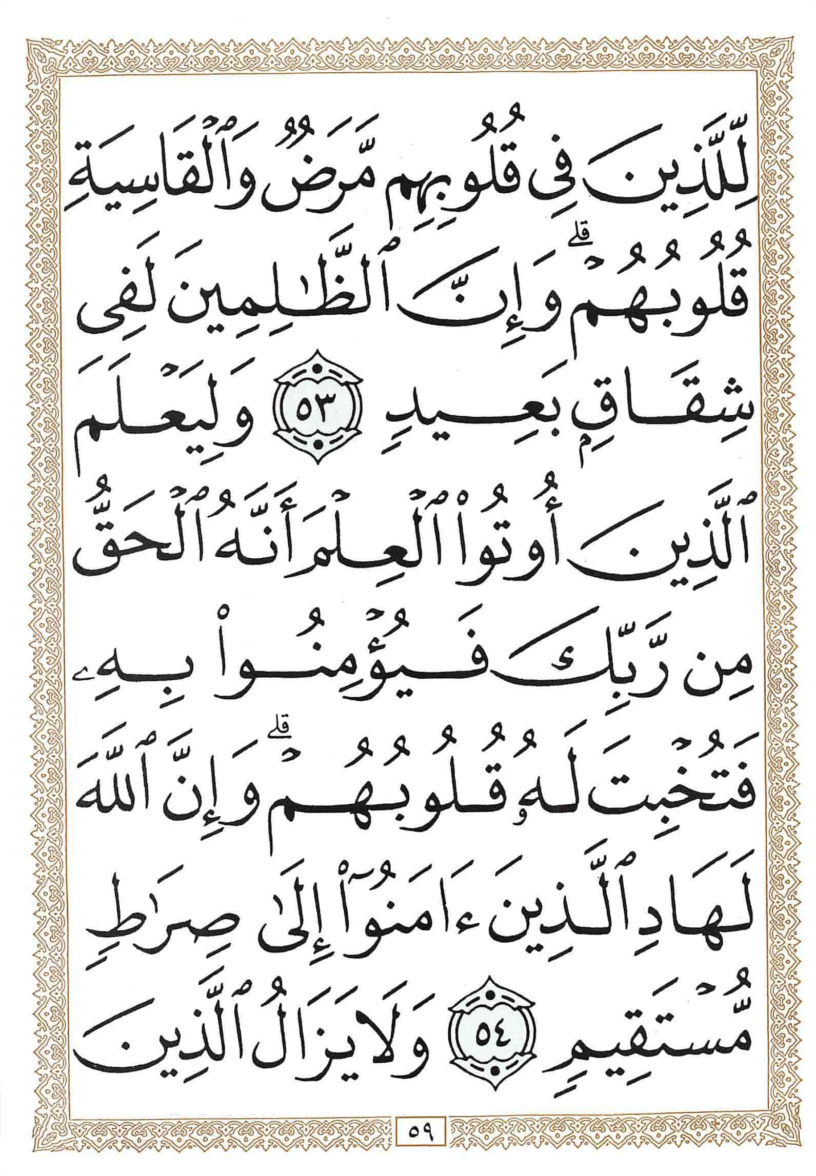 صفحة رقم 59 من قرآن الهاتف الجزء 17