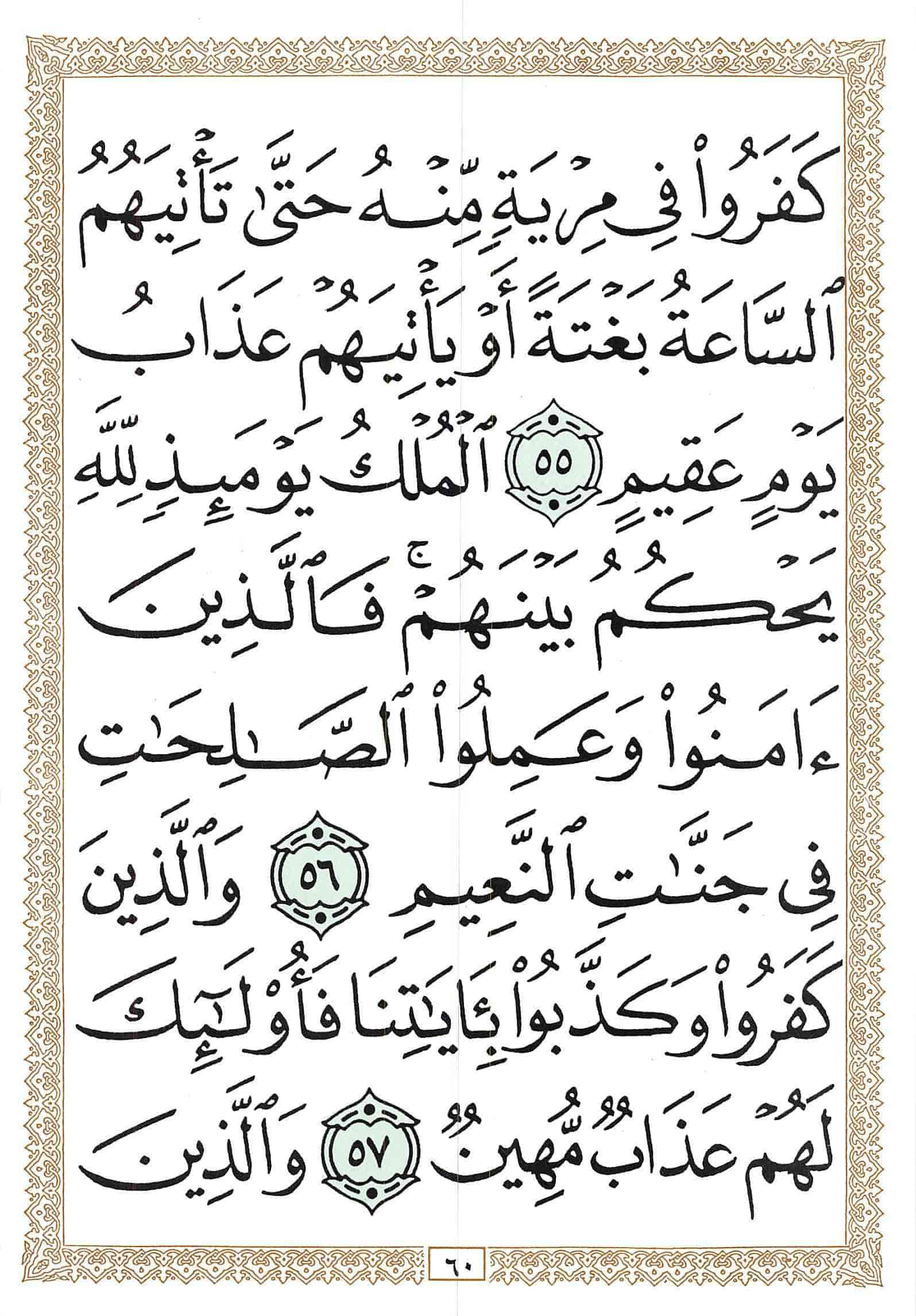 صفحة رقم 60 من قرآن الهاتف الجزء 17