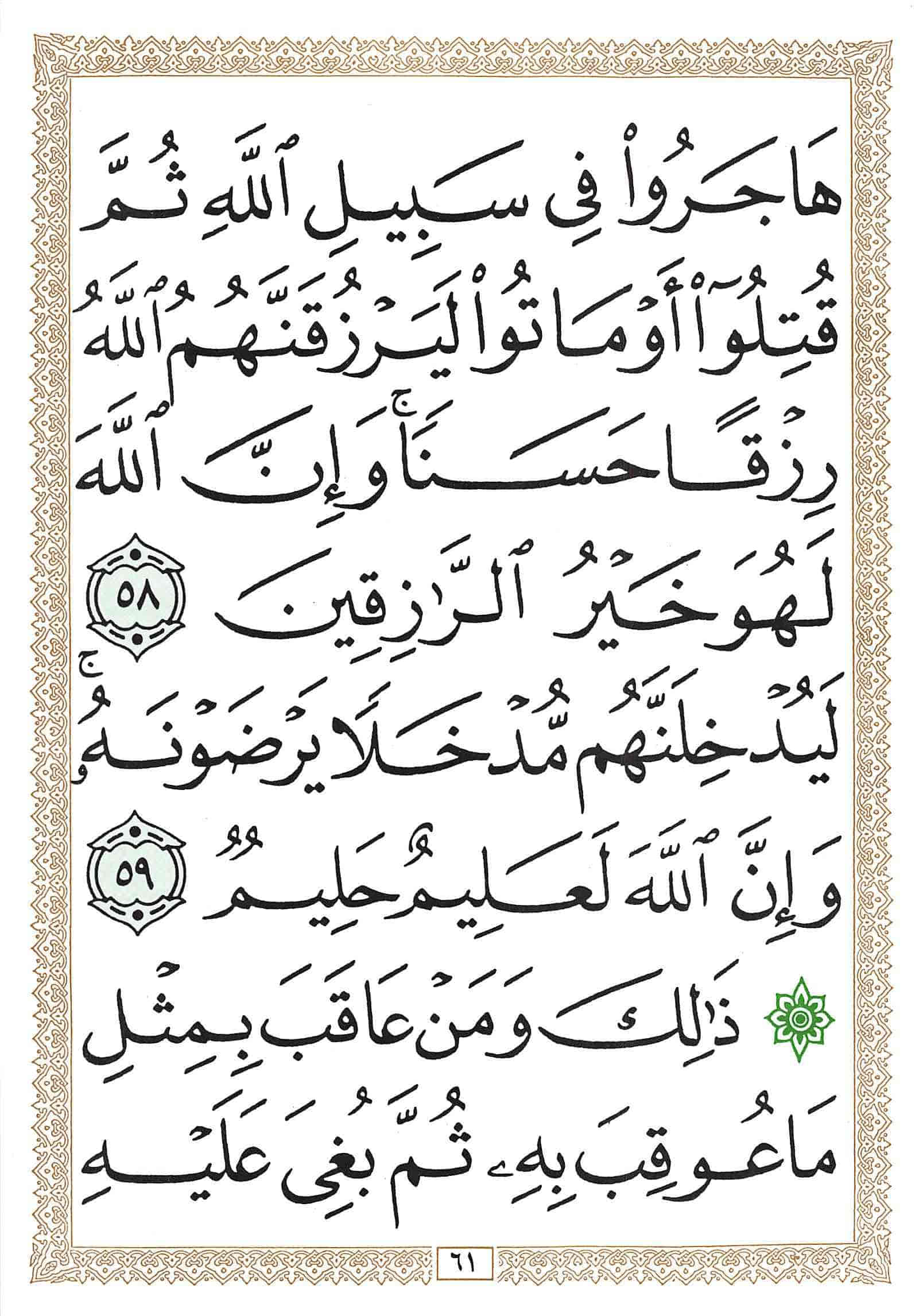 صفحة رقم 61 من قرآن الهاتف الجزء 17