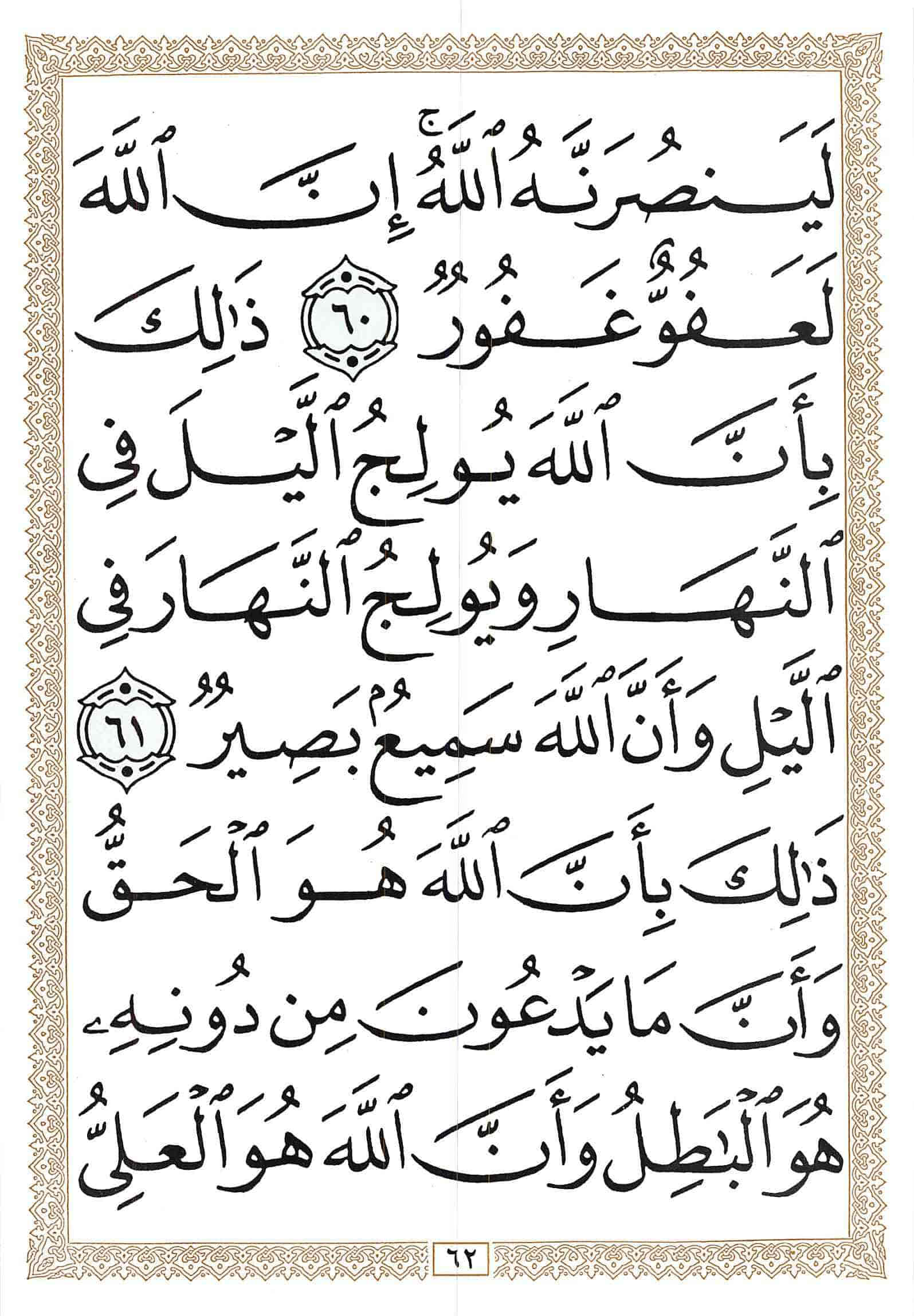 صفحة رقم 62 من قرآن الهاتف الجزء 17