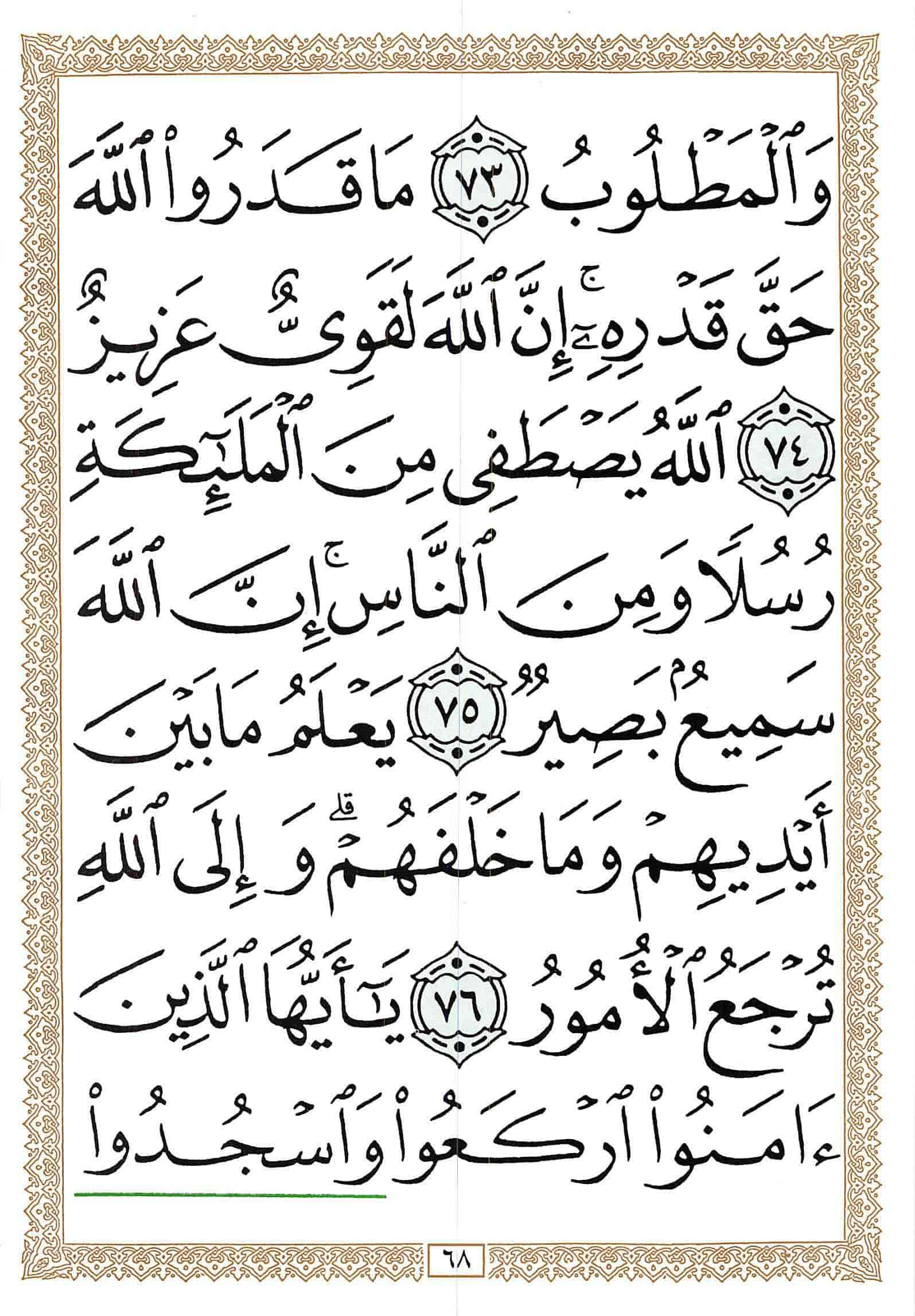 صفحة رقم 68 من قرآن الهاتف الجزء 17
