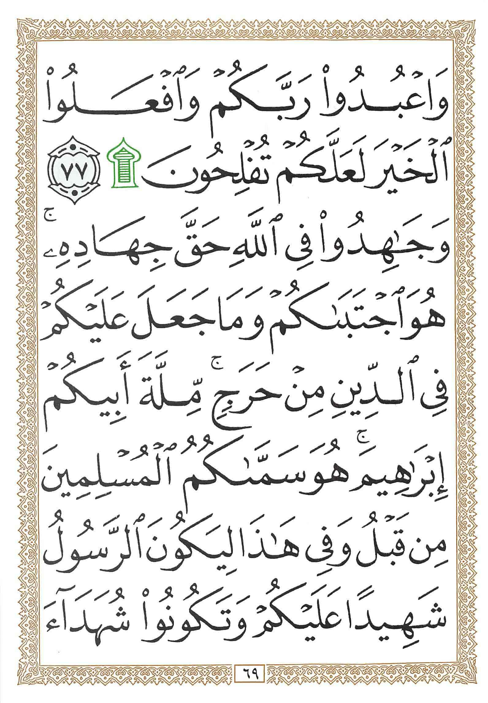 صفحة رقم 69 من قرآن الهاتف الجزء 17