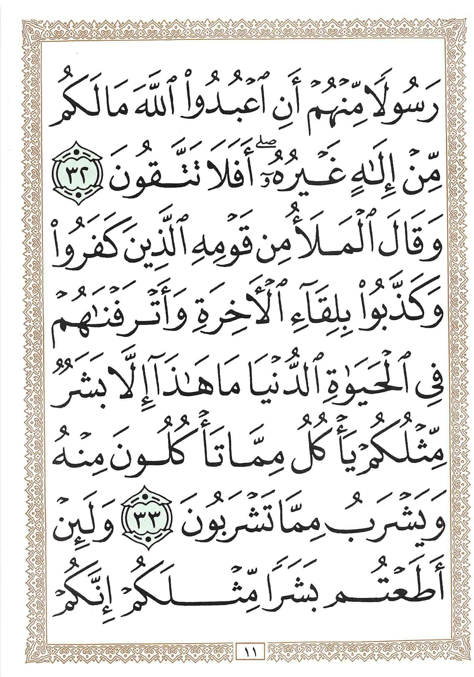 صفحة رقم 11 من قرآن الهاتف الجزء 18