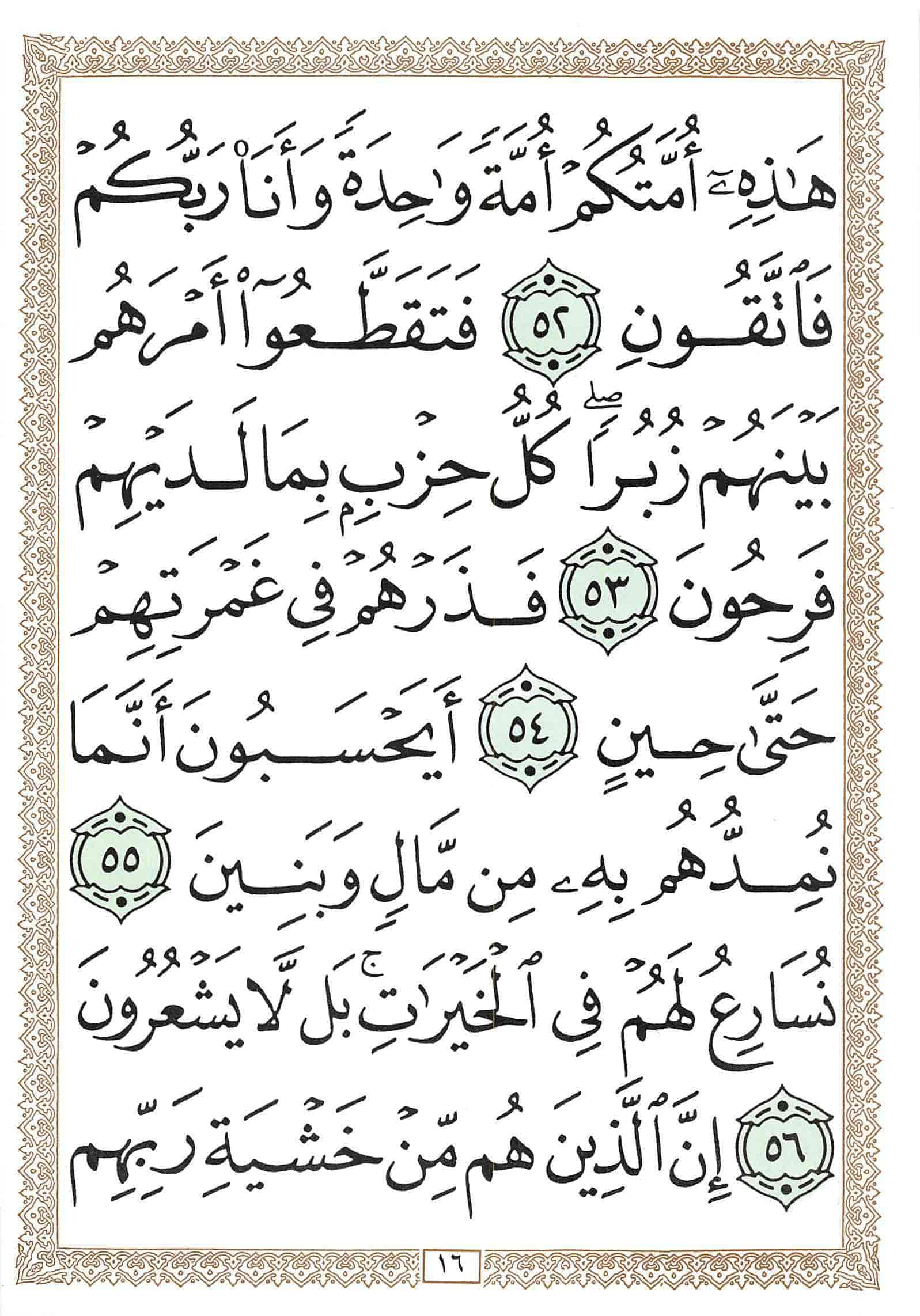 صفحة رقم 16 من قرآن الهاتف الجزء 18