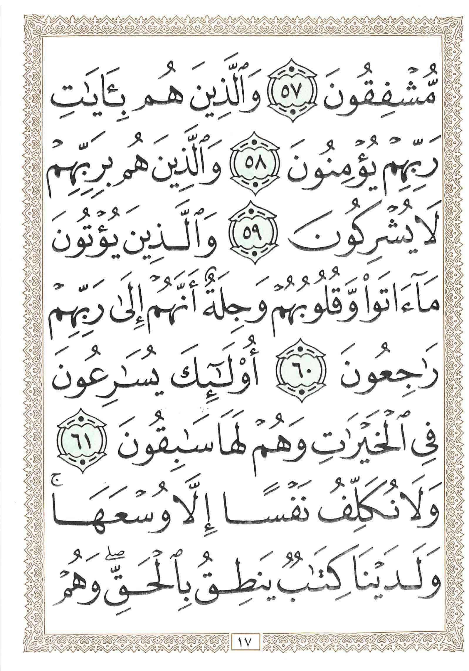 صفحة رقم 17 من قرآن الهاتف الجزء 18