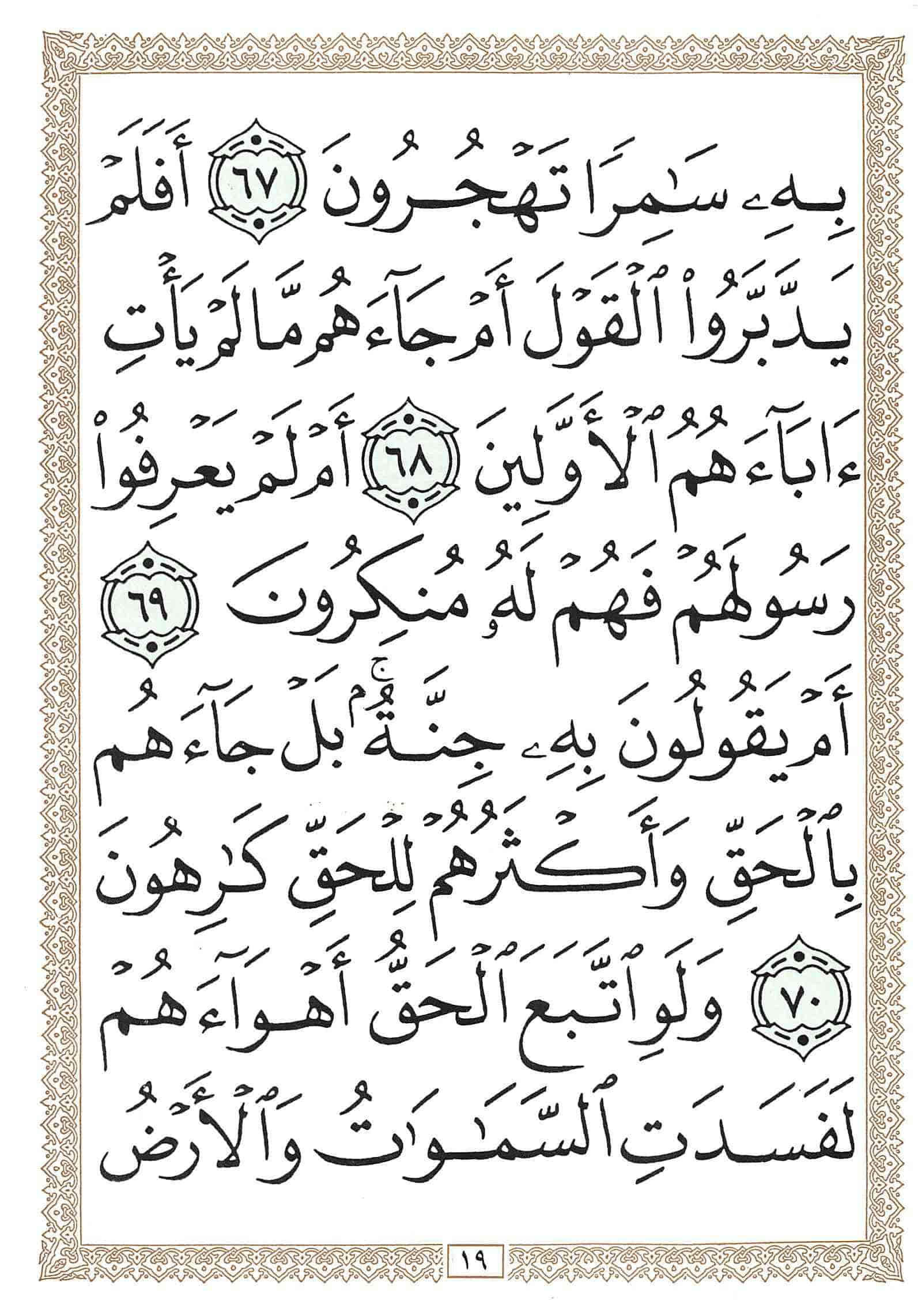 صفحة رقم 19 من قرآن الهاتف الجزء 18