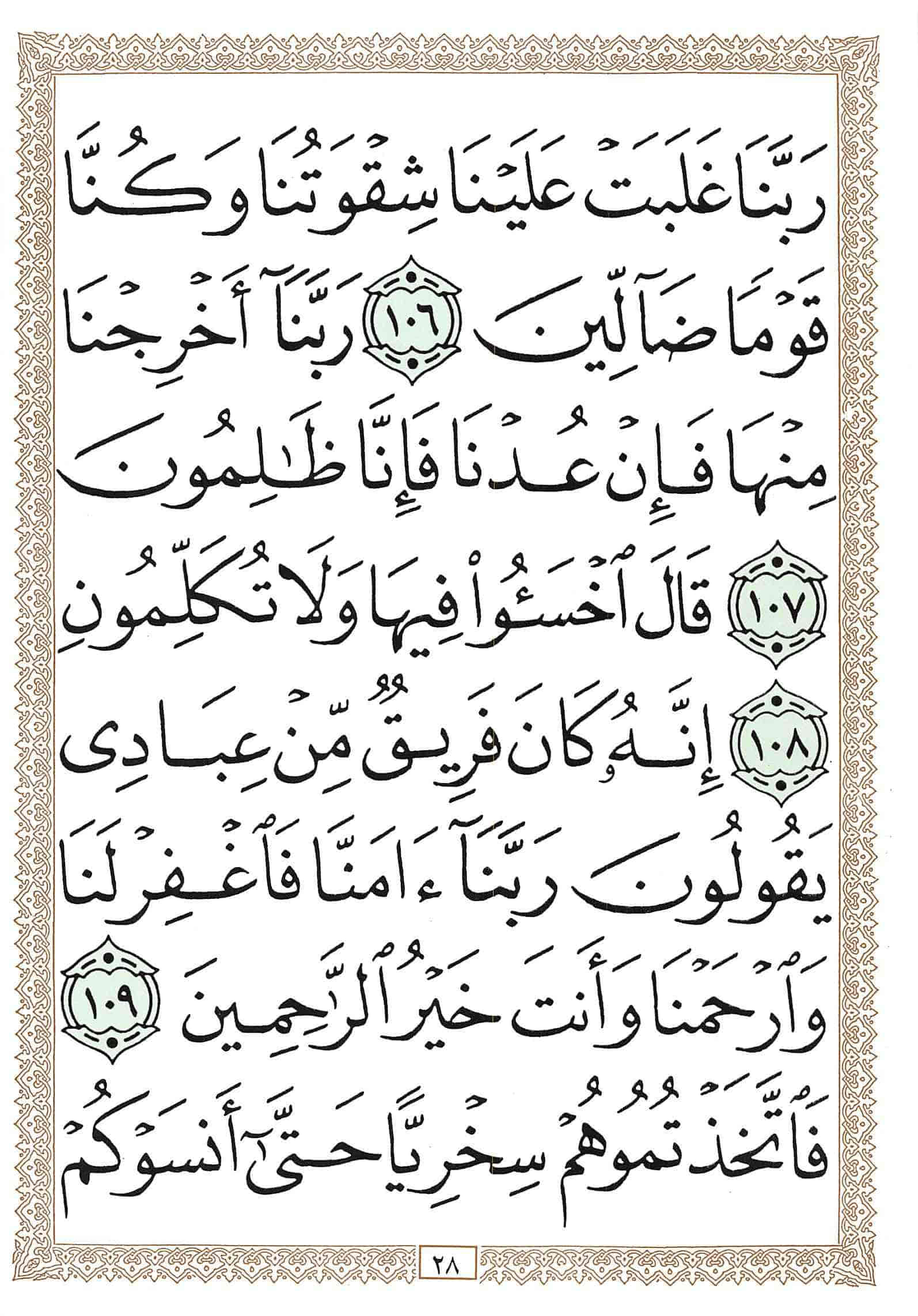 صفحة رقم 28 من قرآن الهاتف الجزء 18
