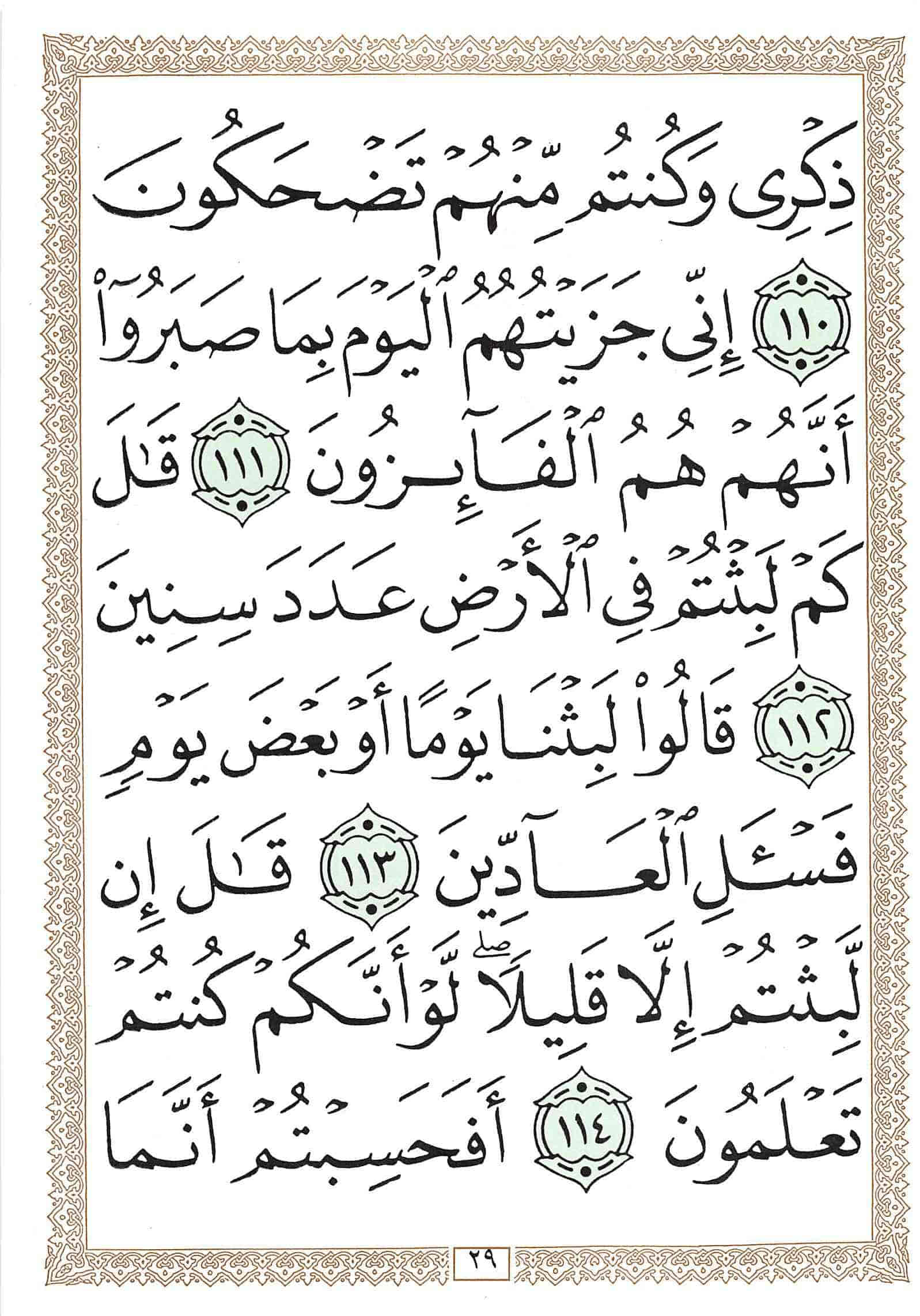 صفحة رقم 29 من قرآن الهاتف الجزء 18