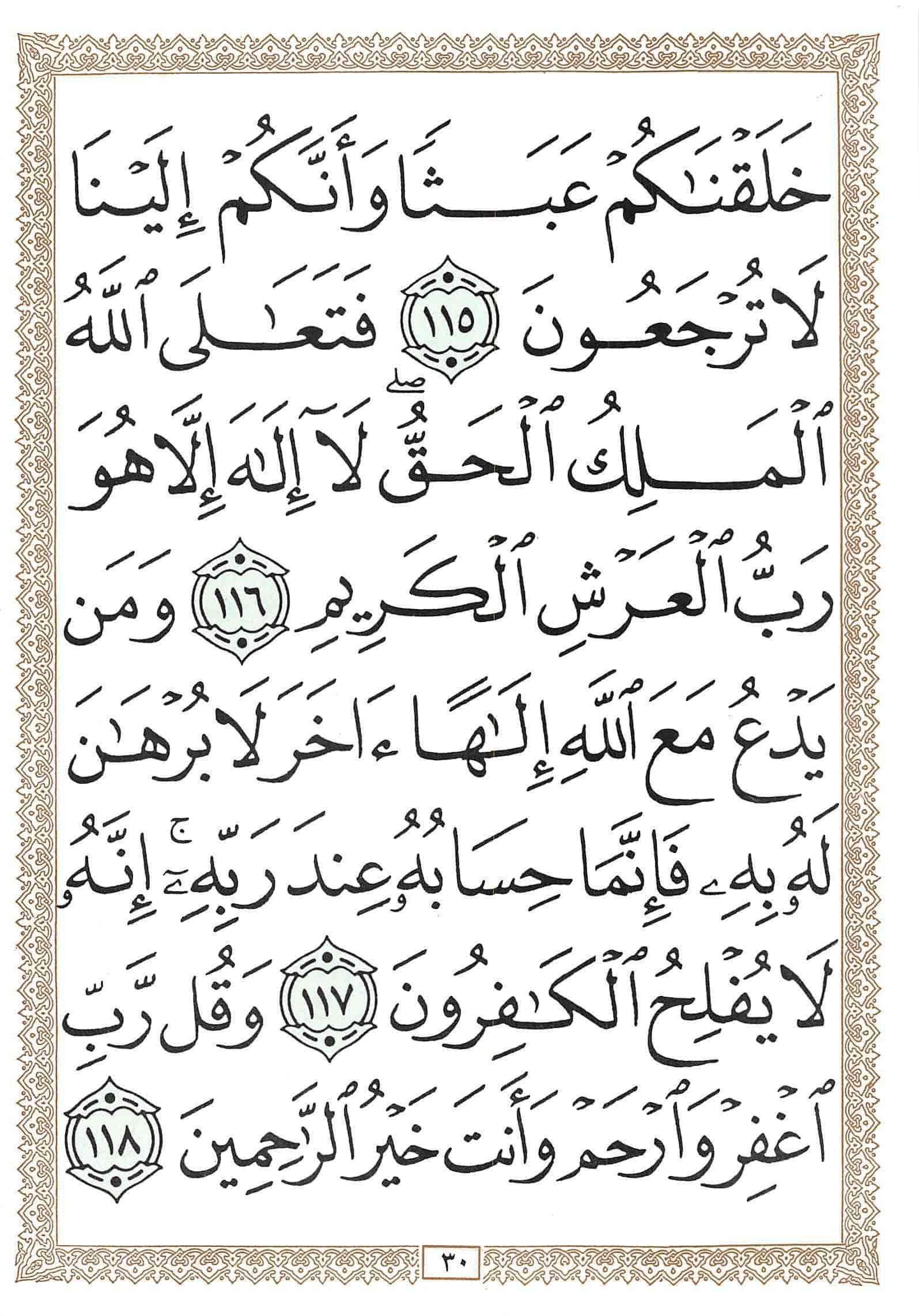 صفحة رقم 30 من قرآن الهاتف الجزء 18