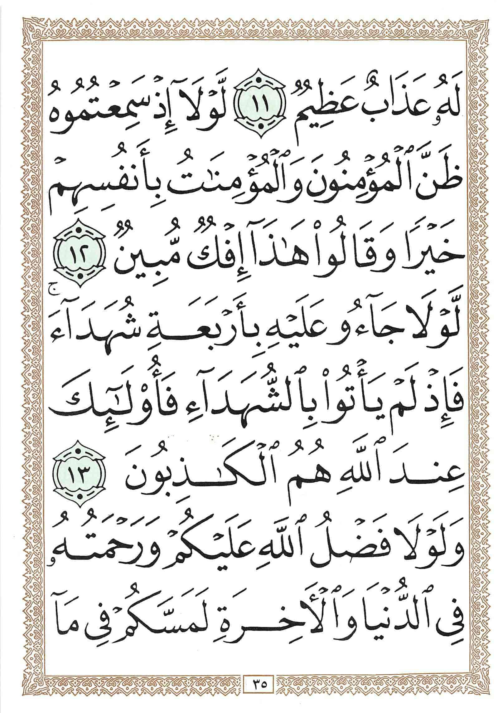 صفحة رقم 35 من قرآن الهاتف الجزء 18