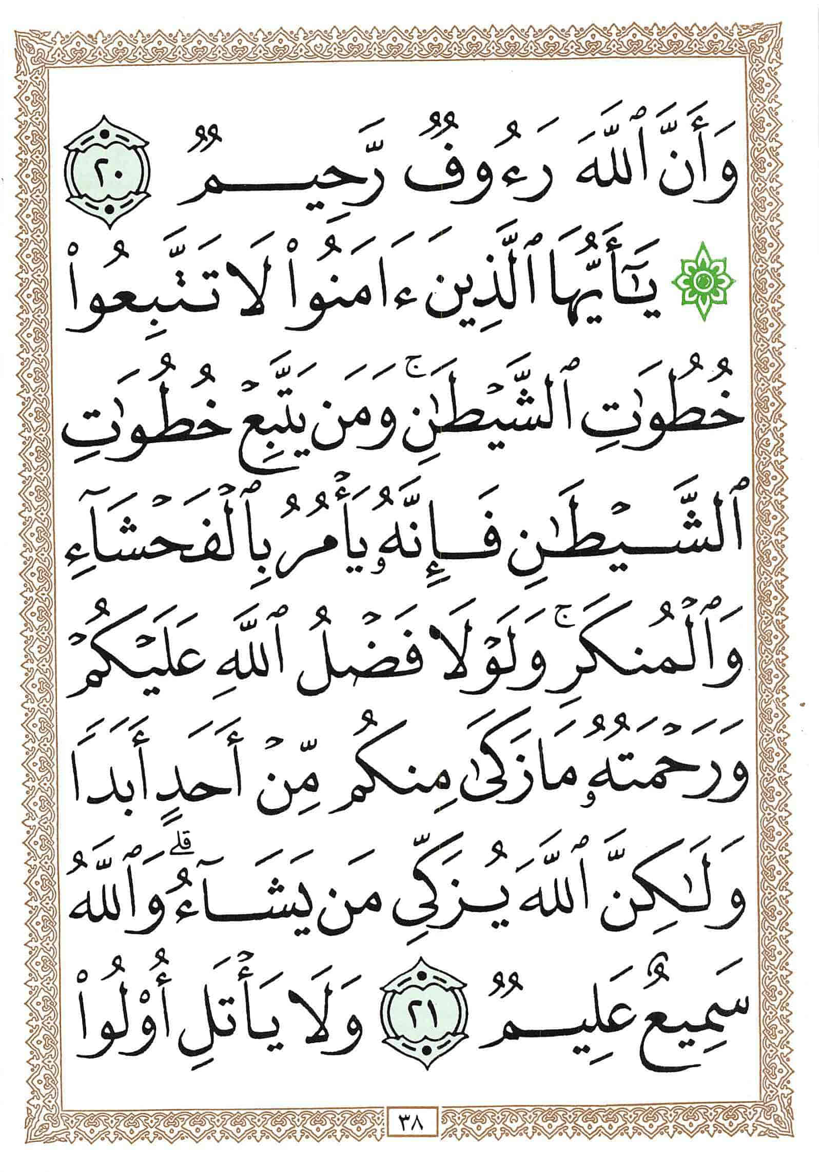 صفحة رقم 38 من قرآن الهاتف الجزء 18