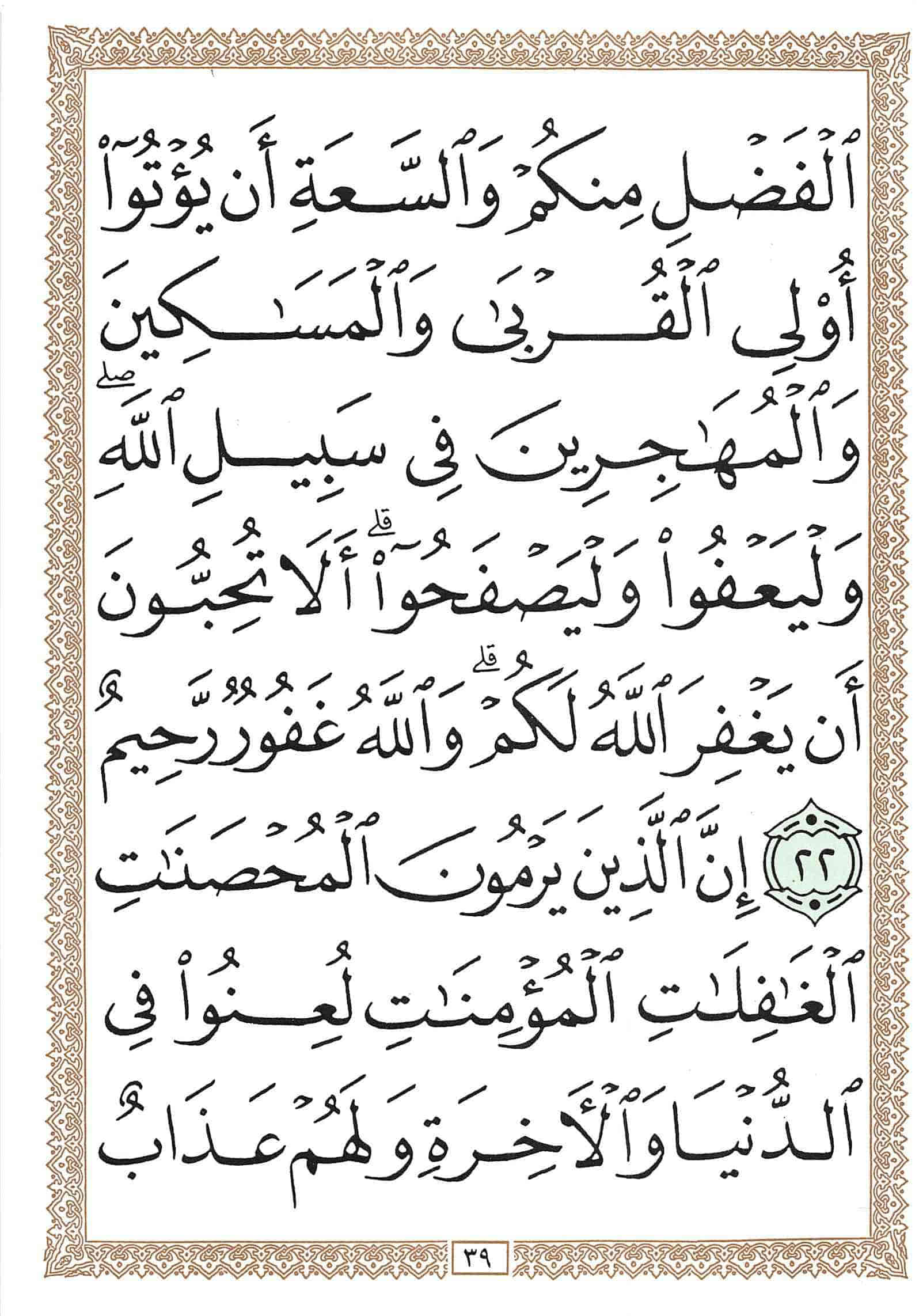 صفحة رقم 39 من قرآن الهاتف الجزء 18
