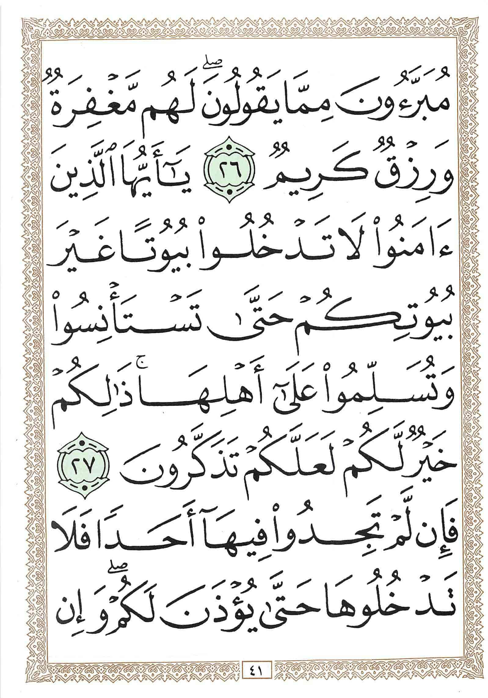 صفحة رقم 41 من قرآن الهاتف الجزء 18