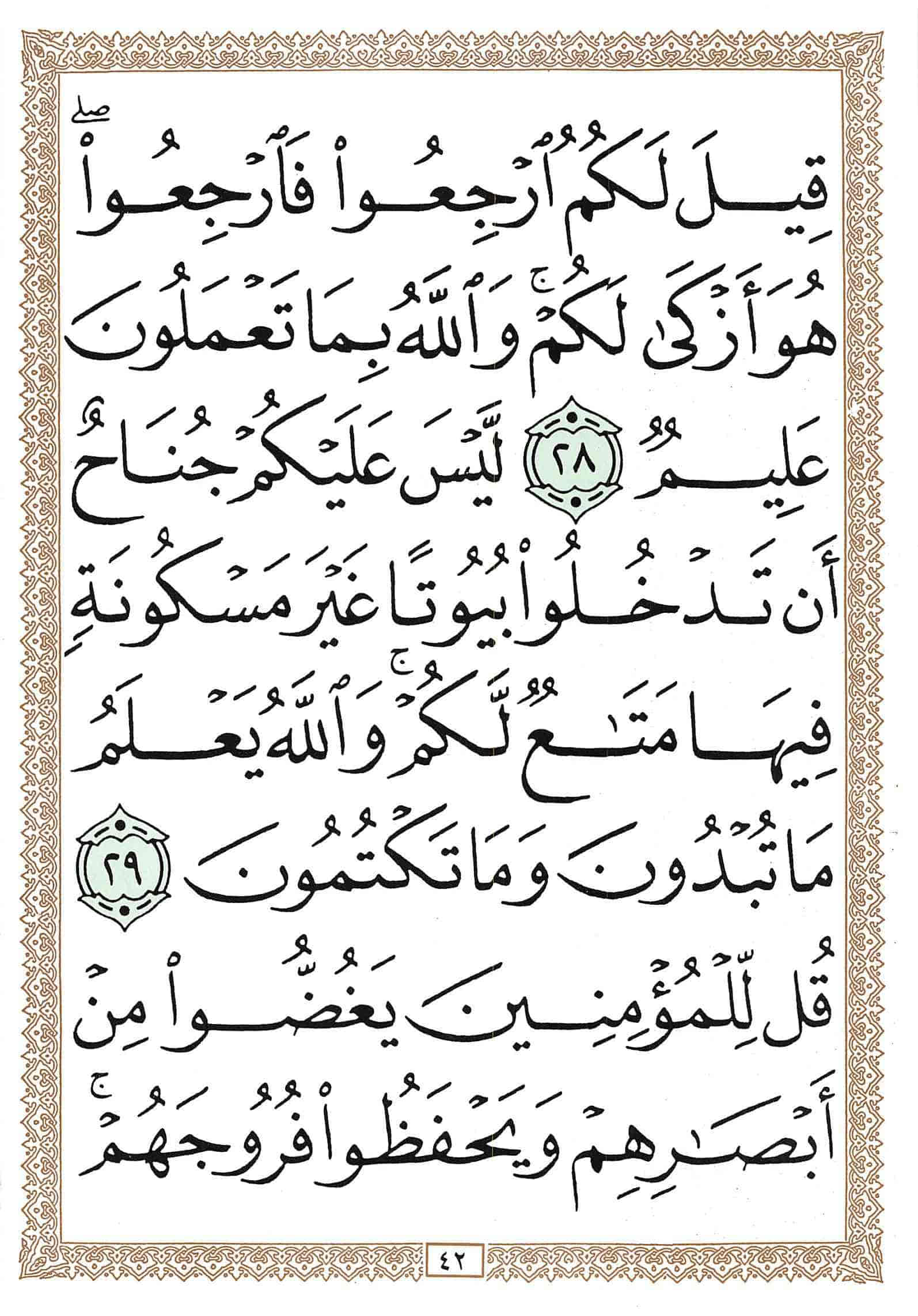 صفحة رقم 42 من قرآن الهاتف الجزء 18