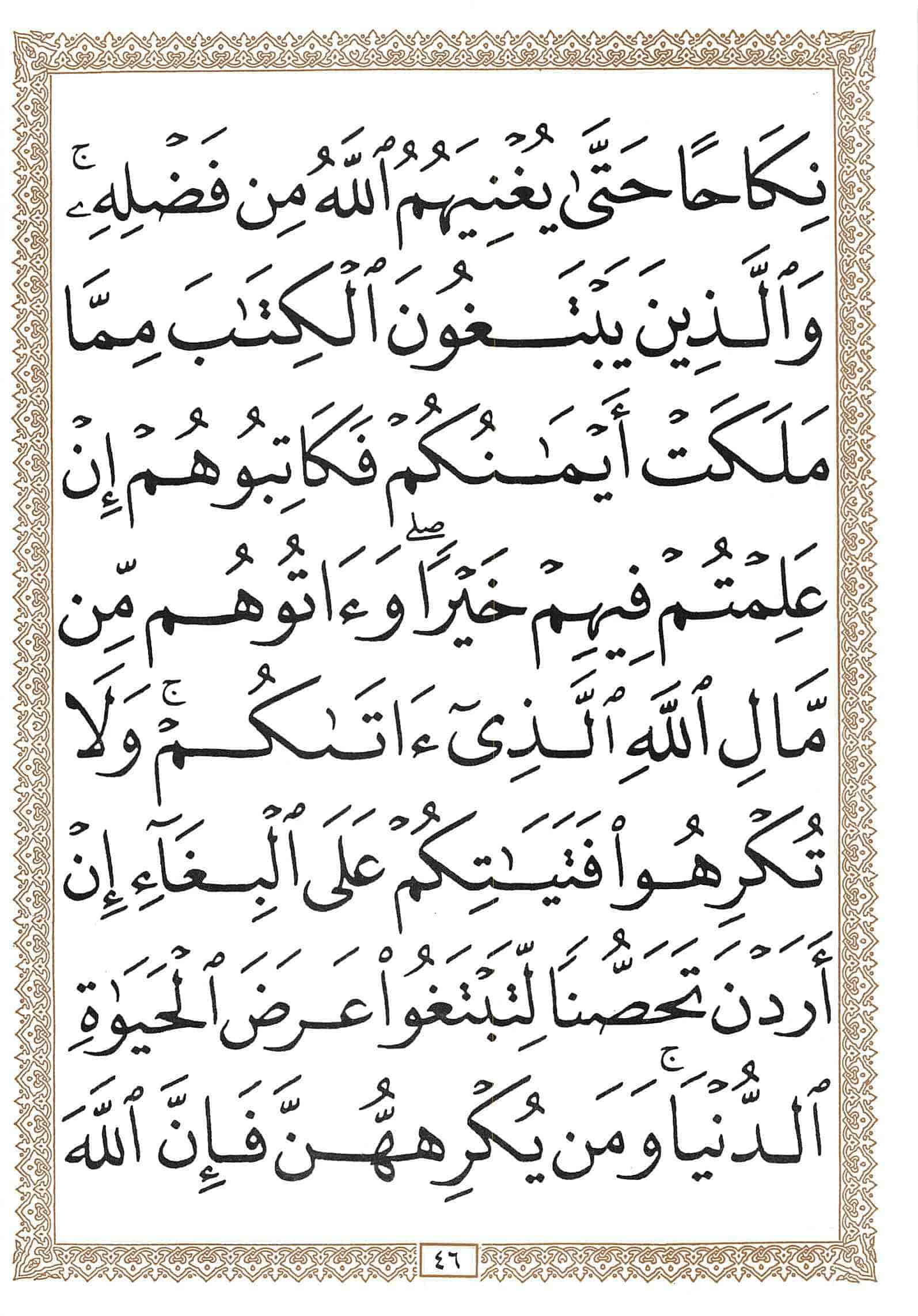 صفحة رقم 46 من قرآن الهاتف الجزء 18
